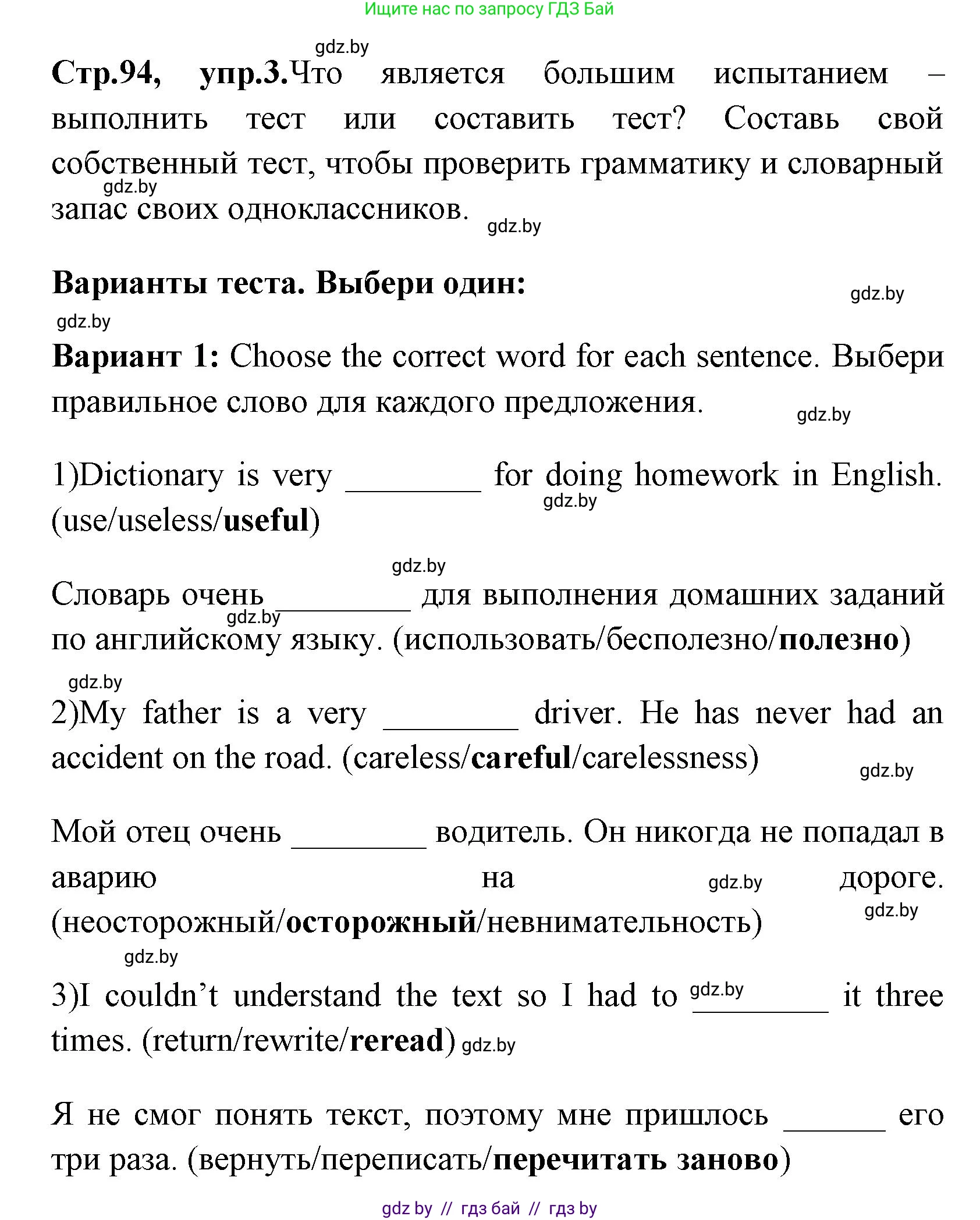 Английский язык (english), 7 класс практикум (activity book ), авторы: Юхнель Наталья Валентиновна, Наумова Елена Георгиевна, Демченко Наталья Валентиновна, Романчук Вероника Романовна, Гуськов А Л, Волков Андрей Валерьевич, издательство Аверсэв, Минск, 2023, Часть ( Part) 2, страница 94, номер 3, Решение