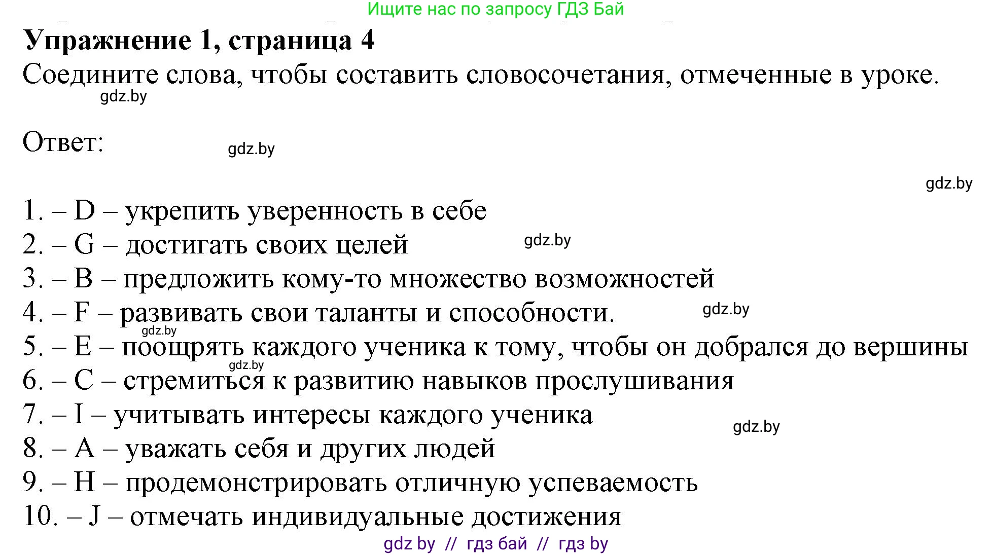 Английский язык (english), 8 класс рабочая тетрадь (activity book), авторы: Демченко Наталья Валентиновна, Севрюкова Татьяна Юрьевна, Наумова Елена Георгиевна, Рыбалко О Н, Манешина А В, Маслёнченко Н А, Бушуева Эдите Владиславовна, издательство Аверсэв, Минск, 2022, розового цвета, Часть 1, страница 4, номер 1, Решение