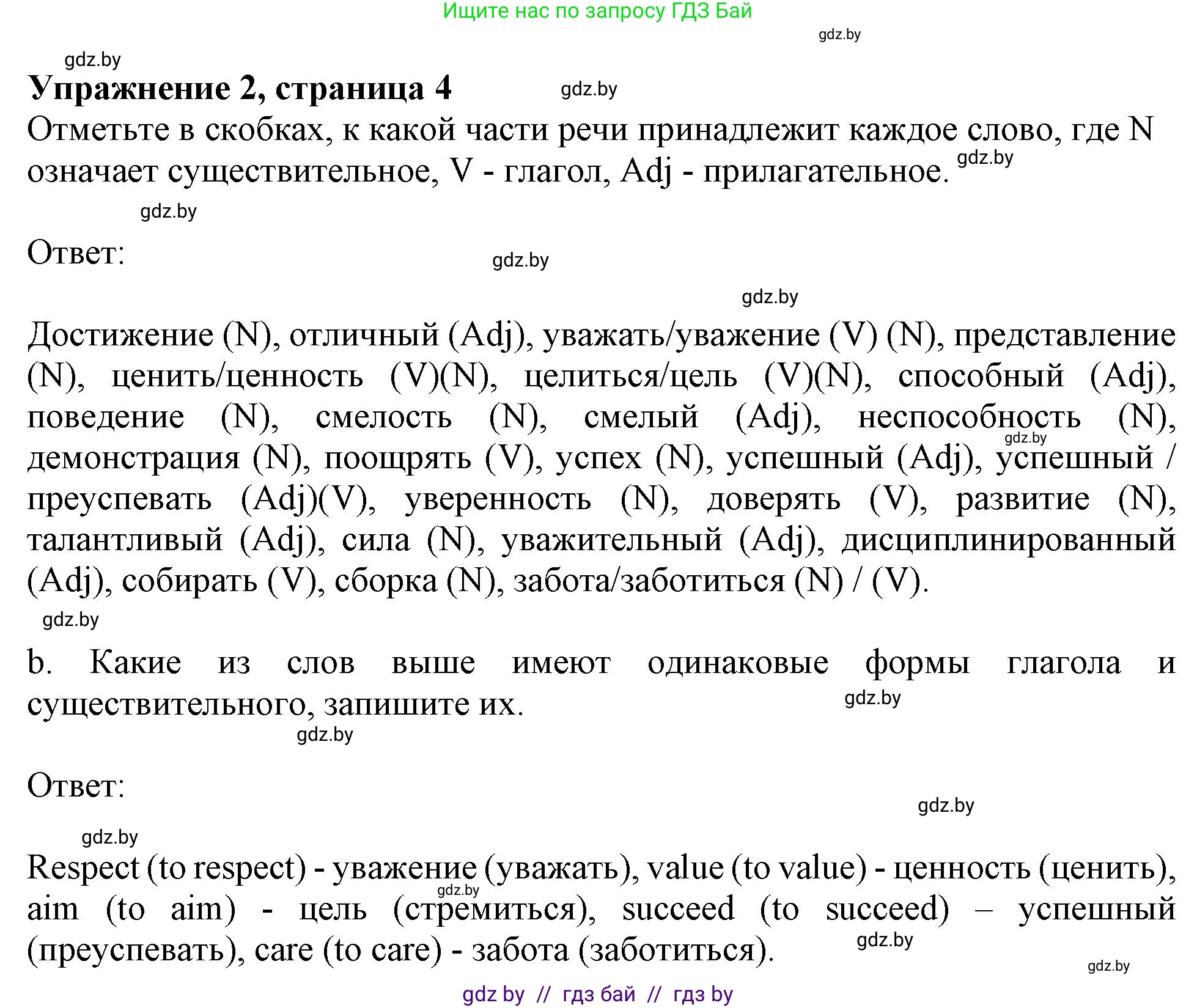 Английский язык (english), 8 класс рабочая тетрадь (activity book), авторы: Демченко Наталья Валентиновна, Севрюкова Татьяна Юрьевна, Наумова Елена Георгиевна, Рыбалко О Н, Манешина А В, Маслёнченко Н А, Бушуева Эдите Владиславовна, издательство Аверсэв, Минск, 2022, розового цвета, Часть 1, страница 4, номер 2, Решение