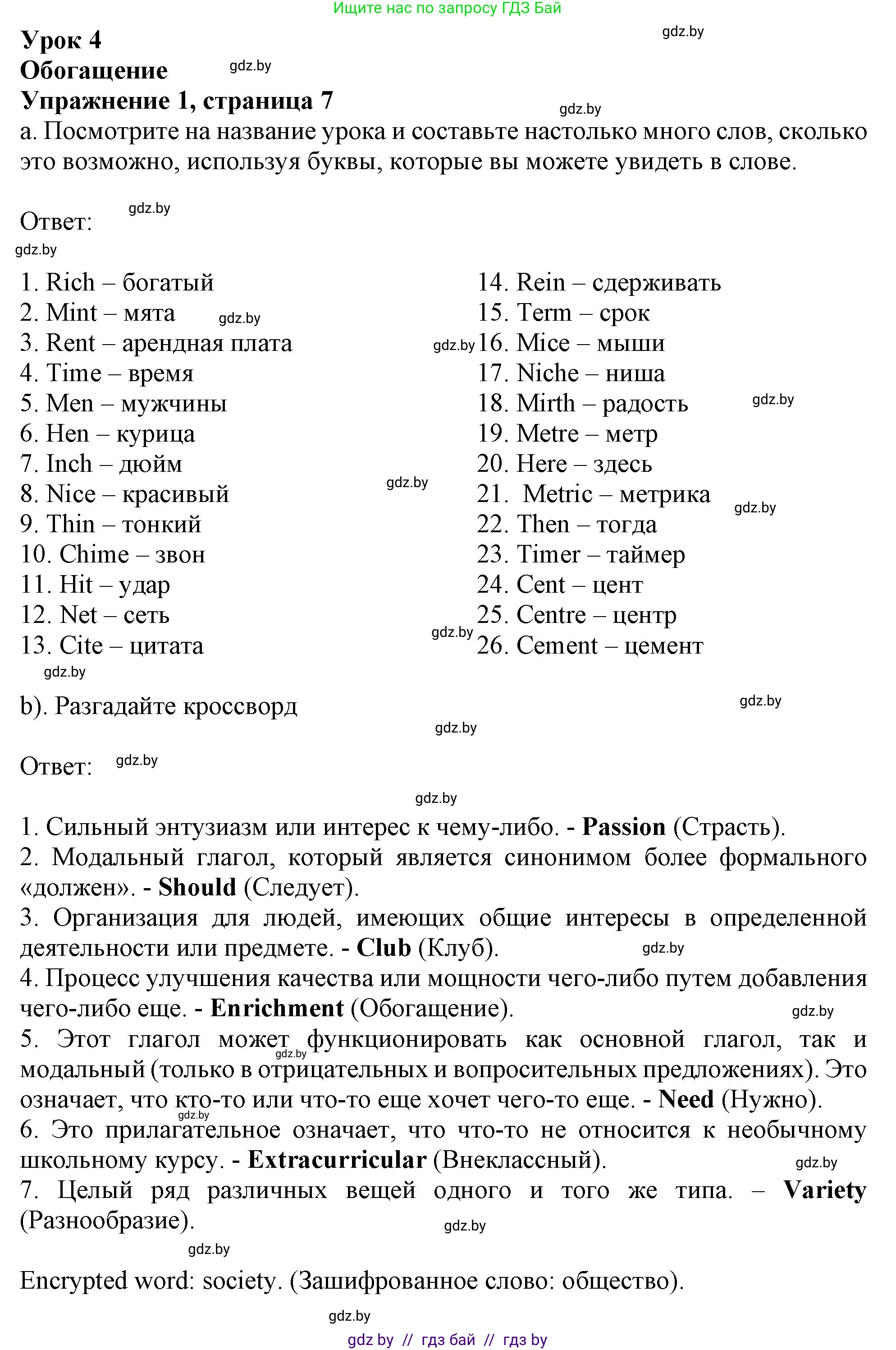 Английский язык (english), 8 класс рабочая тетрадь (activity book), авторы: Демченко Наталья Валентиновна, Севрюкова Татьяна Юрьевна, Наумова Елена Георгиевна, Рыбалко О Н, Манешина А В, Маслёнченко Н А, Бушуева Эдите Владиславовна, издательство Аверсэв, Минск, 2022, розового цвета, Часть 1, страница 7, номер 1, Решение