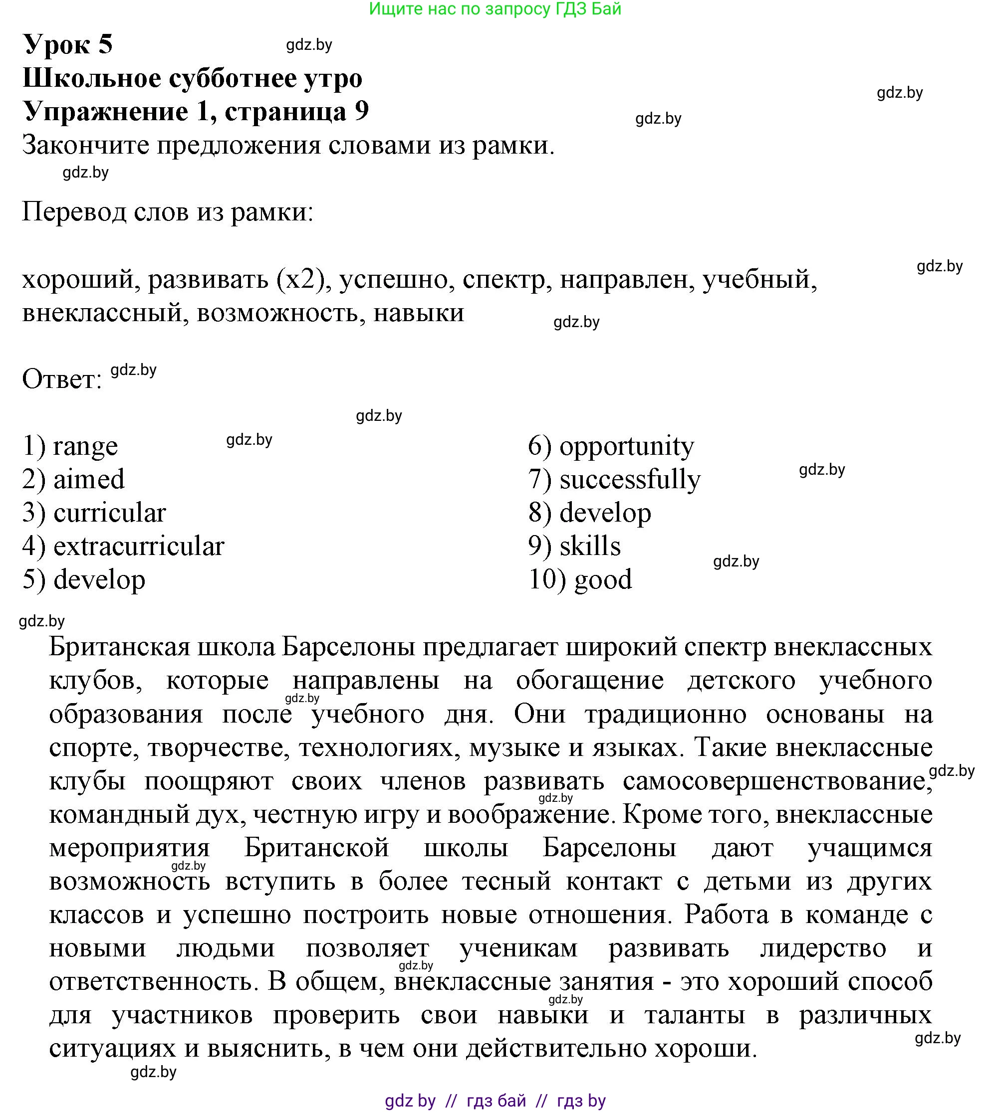 Английский язык (english), 8 класс рабочая тетрадь (activity book), авторы: Демченко Наталья Валентиновна, Севрюкова Татьяна Юрьевна, Наумова Елена Георгиевна, Рыбалко О Н, Манешина А В, Маслёнченко Н А, Бушуева Эдите Владиславовна, издательство Аверсэв, Минск, 2022, розового цвета, Часть 1, страница 9, номер 1, Решение