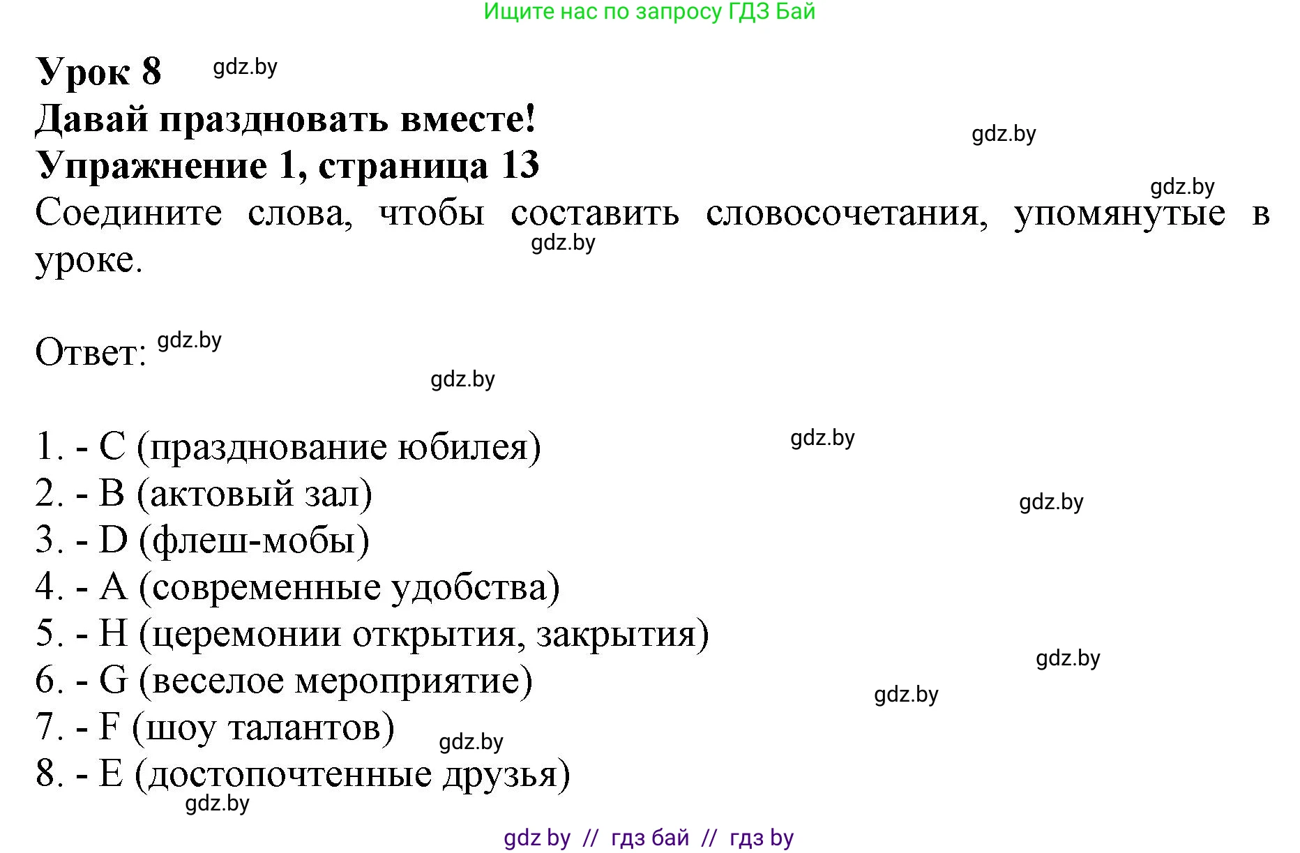 Английский язык (english), 8 класс рабочая тетрадь (activity book), авторы: Демченко Наталья Валентиновна, Севрюкова Татьяна Юрьевна, Наумова Елена Георгиевна, Рыбалко О Н, Манешина А В, Маслёнченко Н А, Бушуева Эдите Владиславовна, издательство Аверсэв, Минск, 2022, розового цвета, Часть 1, страница 13, номер 1, Решение