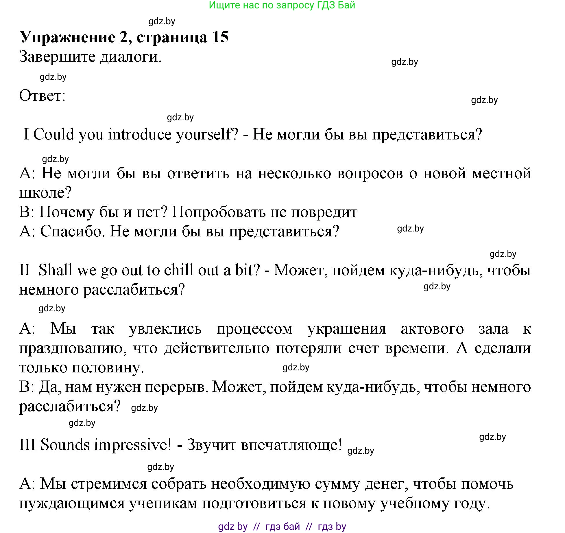 Английский язык (english), 8 класс рабочая тетрадь (activity book), авторы: Демченко Наталья Валентиновна, Севрюкова Татьяна Юрьевна, Наумова Елена Георгиевна, Рыбалко О Н, Манешина А В, Маслёнченко Н А, Бушуева Эдите Владиславовна, издательство Аверсэв, Минск, 2022, розового цвета, Часть 1, страница 15, номер 2, Решение