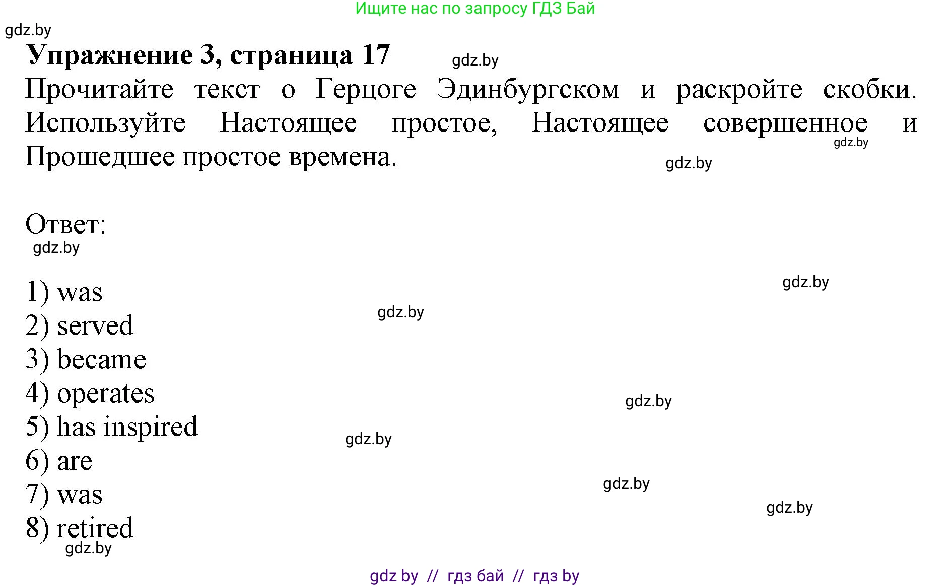Английский язык (english), 8 класс рабочая тетрадь (activity book), авторы: Демченко Наталья Валентиновна, Севрюкова Татьяна Юрьевна, Наумова Елена Георгиевна, Рыбалко О Н, Манешина А В, Маслёнченко Н А, Бушуева Эдите Владиславовна, издательство Аверсэв, Минск, 2022, розового цвета, Часть 1, страница 17, номер 3, Решение