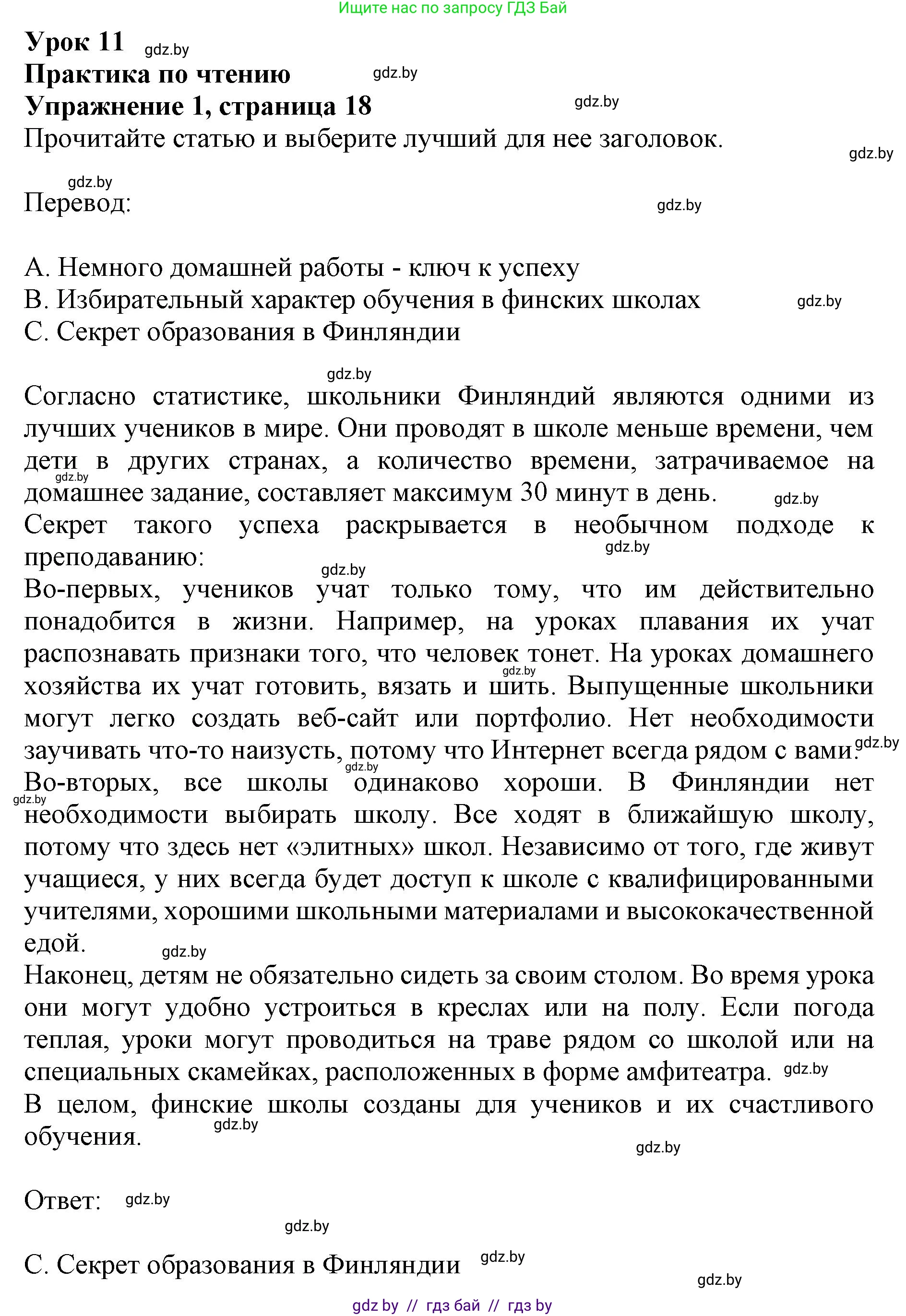 Английский язык (english), 8 класс рабочая тетрадь (activity book), авторы: Демченко Наталья Валентиновна, Севрюкова Татьяна Юрьевна, Наумова Елена Георгиевна, Рыбалко О Н, Манешина А В, Маслёнченко Н А, Бушуева Эдите Владиславовна, издательство Аверсэв, Минск, 2022, розового цвета, Часть 1, страница 18, номер 1, Решение