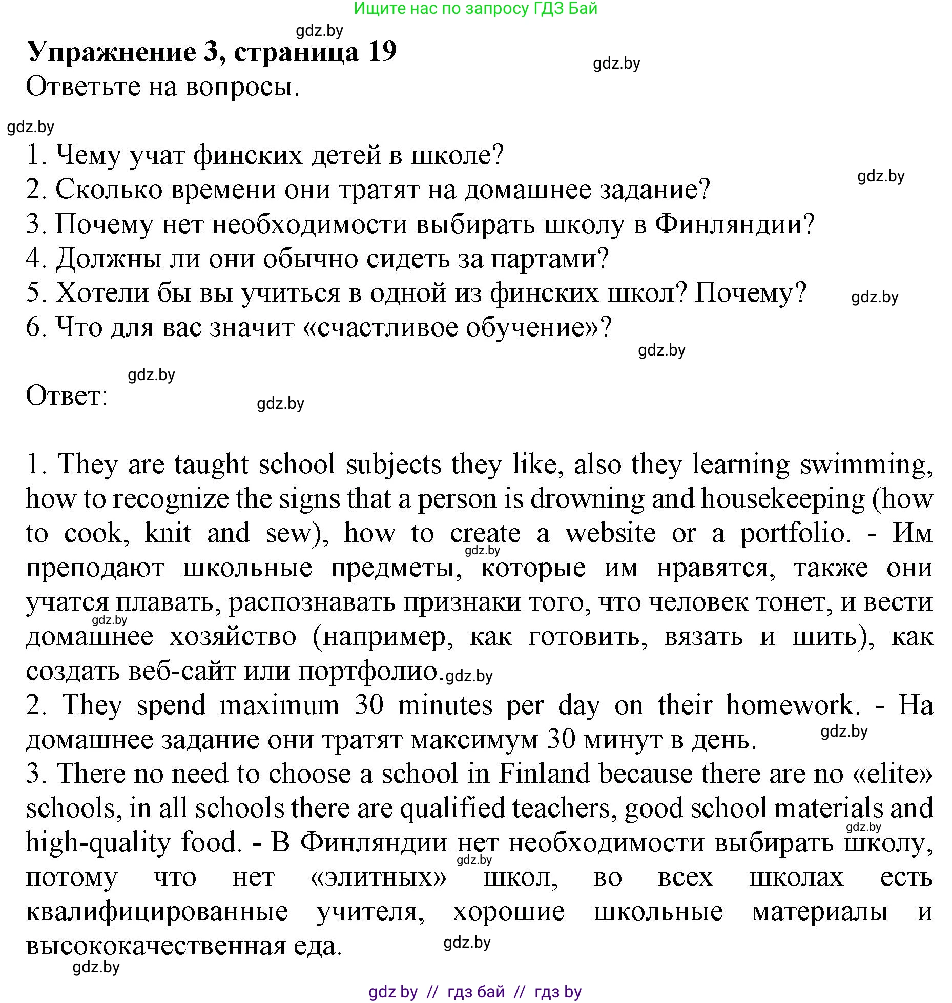 Английский язык (english), 8 класс рабочая тетрадь (activity book), авторы: Демченко Наталья Валентиновна, Севрюкова Татьяна Юрьевна, Наумова Елена Георгиевна, Рыбалко О Н, Манешина А В, Маслёнченко Н А, Бушуева Эдите Владиславовна, издательство Аверсэв, Минск, 2022, розового цвета, Часть 1, страница 19, номер 3, Решение