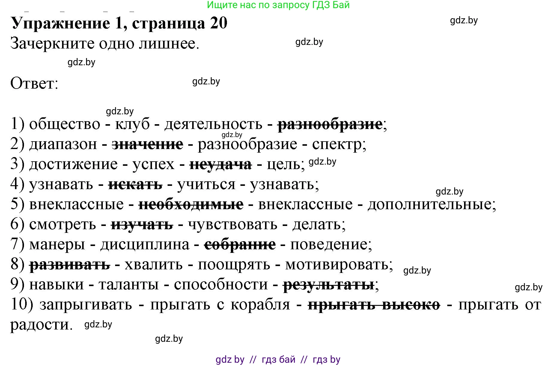 Английский язык (english), 8 класс рабочая тетрадь (activity book), авторы: Демченко Наталья Валентиновна, Севрюкова Татьяна Юрьевна, Наумова Елена Георгиевна, Рыбалко О Н, Манешина А В, Маслёнченко Н А, Бушуева Эдите Владиславовна, издательство Аверсэв, Минск, 2022, розового цвета, Часть 1, страница 20, номер 1, Решение