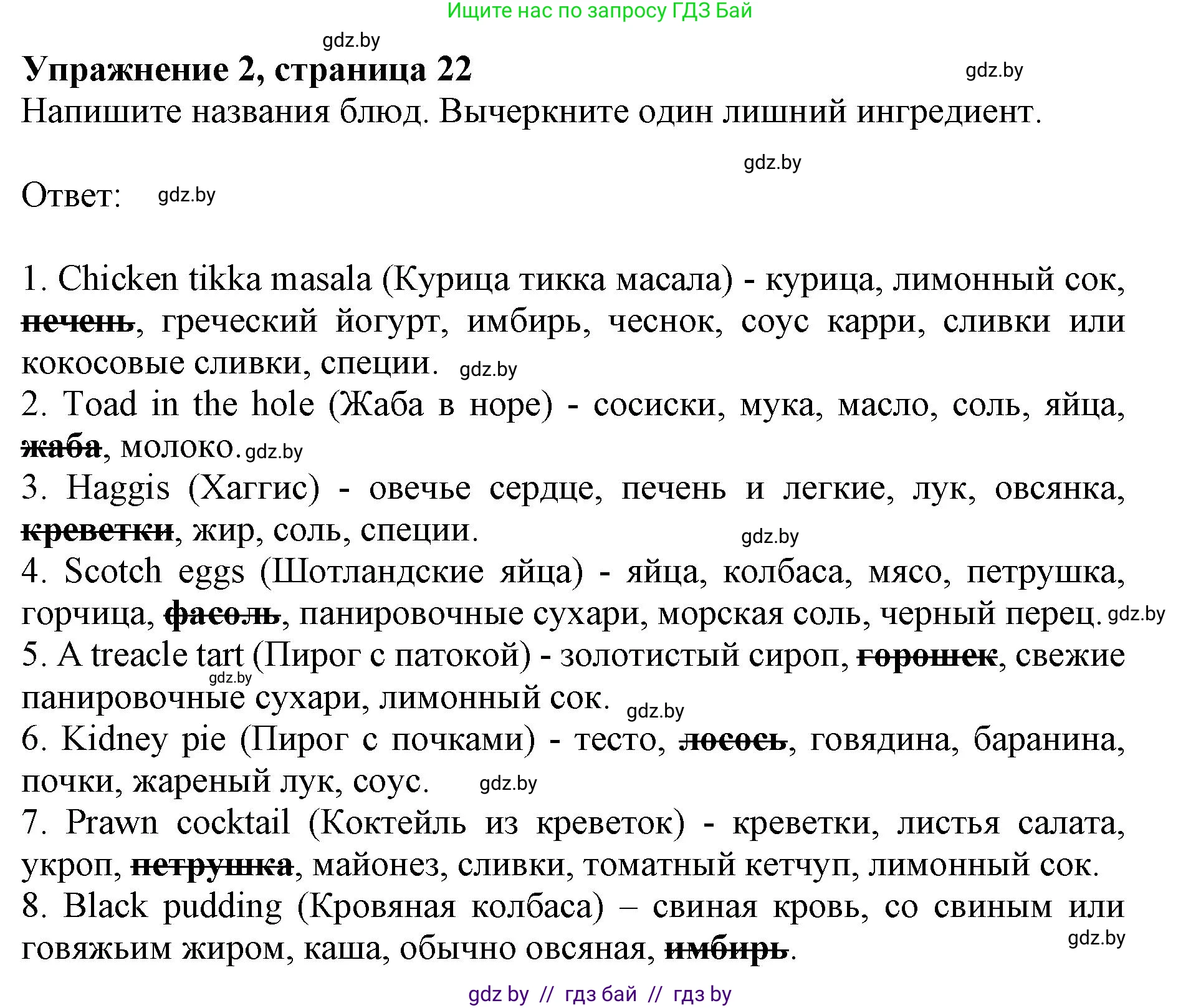 Английский язык (english), 8 класс рабочая тетрадь (activity book), авторы: Демченко Наталья Валентиновна, Севрюкова Татьяна Юрьевна, Наумова Елена Георгиевна, Рыбалко О Н, Манешина А В, Маслёнченко Н А, Бушуева Эдите Владиславовна, издательство Аверсэв, Минск, 2022, розового цвета, Часть 1, страница 22, номер 2, Решение