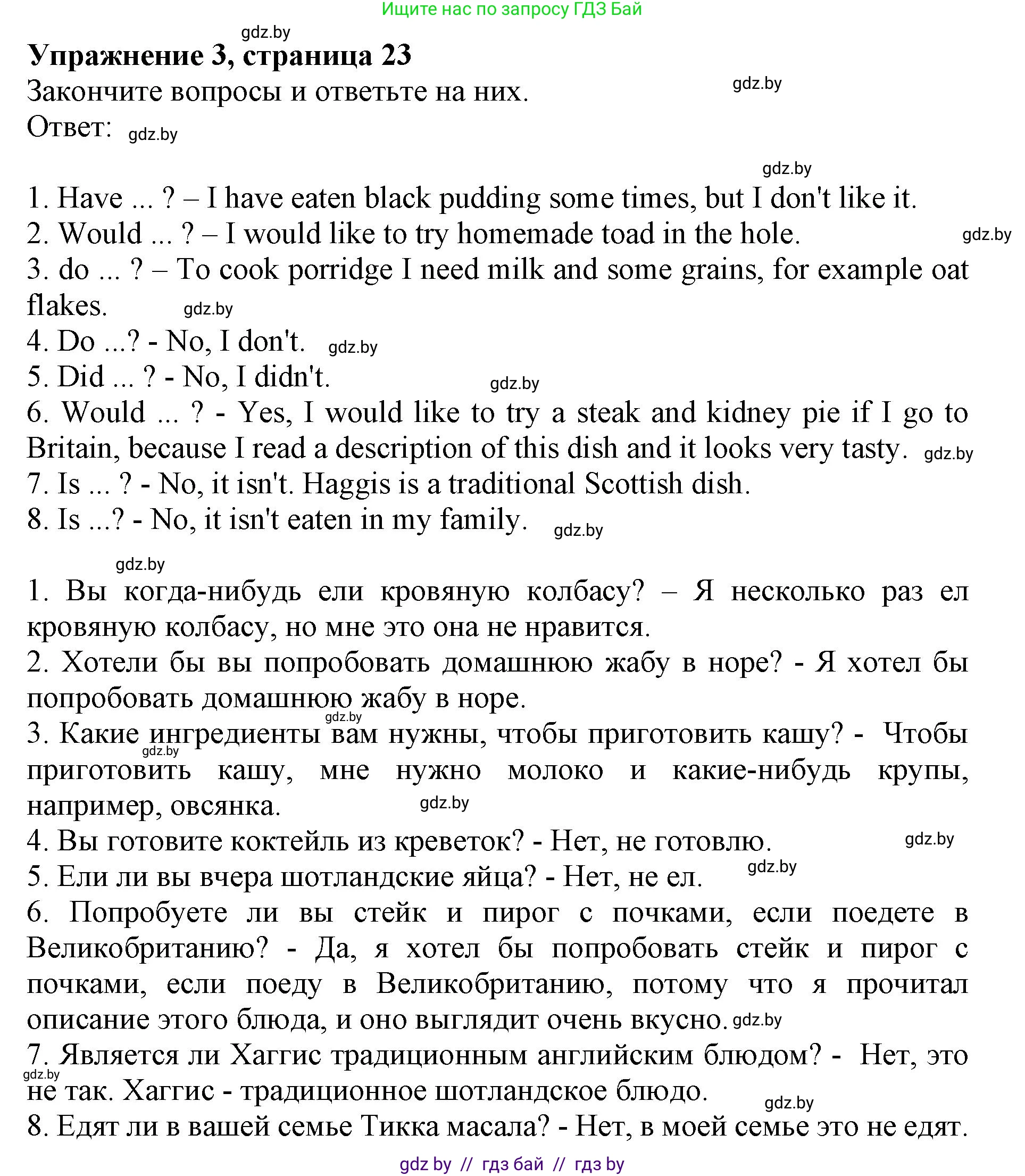 Английский язык (english), 8 класс рабочая тетрадь (activity book), авторы: Демченко Наталья Валентиновна, Севрюкова Татьяна Юрьевна, Наумова Елена Георгиевна, Рыбалко О Н, Манешина А В, Маслёнченко Н А, Бушуева Эдите Владиславовна, издательство Аверсэв, Минск, 2022, розового цвета, Часть 1, страница 23, номер 3, Решение