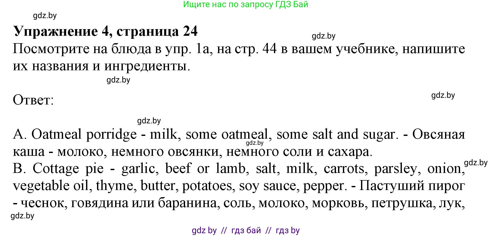 Английский язык (english), 8 класс рабочая тетрадь (activity book), авторы: Демченко Наталья Валентиновна, Севрюкова Татьяна Юрьевна, Наумова Елена Георгиевна, Рыбалко О Н, Манешина А В, Маслёнченко Н А, Бушуева Эдите Владиславовна, издательство Аверсэв, Минск, 2022, розового цвета, Часть 1, страница 24, номер 4, Решение