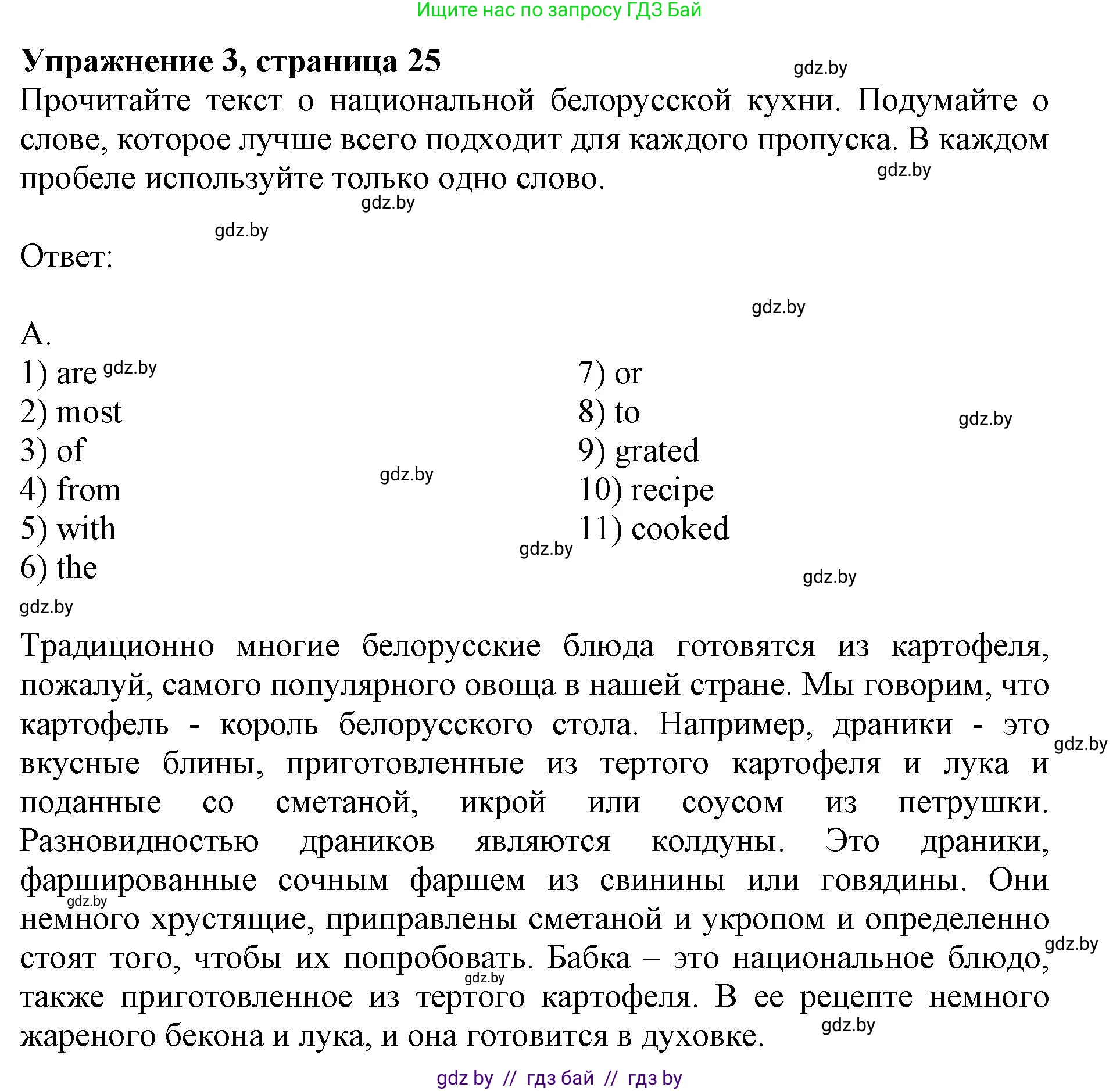 Английский язык (english), 8 класс рабочая тетрадь (activity book), авторы: Демченко Наталья Валентиновна, Севрюкова Татьяна Юрьевна, Наумова Елена Георгиевна, Рыбалко О Н, Манешина А В, Маслёнченко Н А, Бушуева Эдите Владиславовна, издательство Аверсэв, Минск, 2022, розового цвета, Часть 1, страница 26, номер 3, Решение