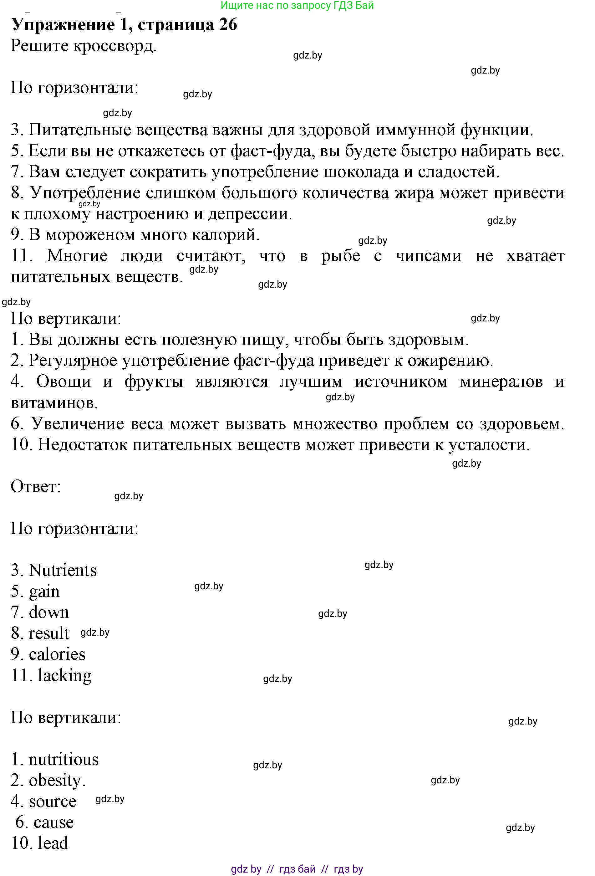 Английский язык (english), 8 класс рабочая тетрадь (activity book), авторы: Демченко Наталья Валентиновна, Севрюкова Татьяна Юрьевна, Наумова Елена Георгиевна, Рыбалко О Н, Манешина А В, Маслёнченко Н А, Бушуева Эдите Владиславовна, издательство Аверсэв, Минск, 2022, розового цвета, Часть 1, страница 26, номер 1, Решение