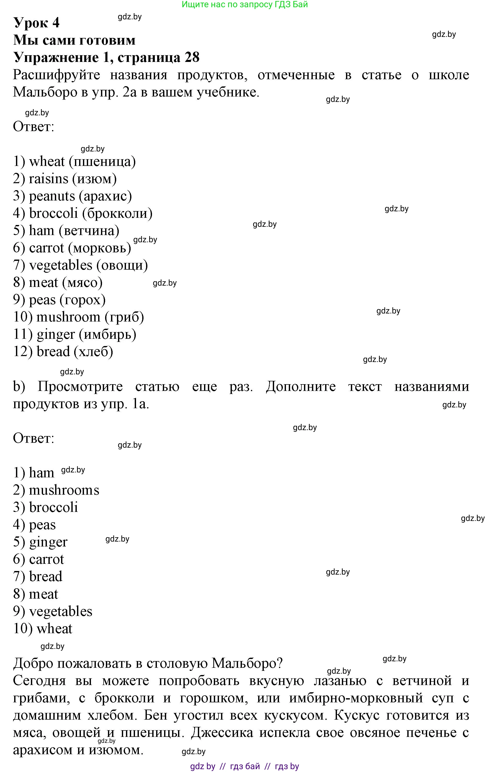 Английский язык (english), 8 класс рабочая тетрадь (activity book), авторы: Демченко Наталья Валентиновна, Севрюкова Татьяна Юрьевна, Наумова Елена Георгиевна, Рыбалко О Н, Манешина А В, Маслёнченко Н А, Бушуева Эдите Владиславовна, издательство Аверсэв, Минск, 2022, розового цвета, Часть 1, страница 28, номер 1, Решение