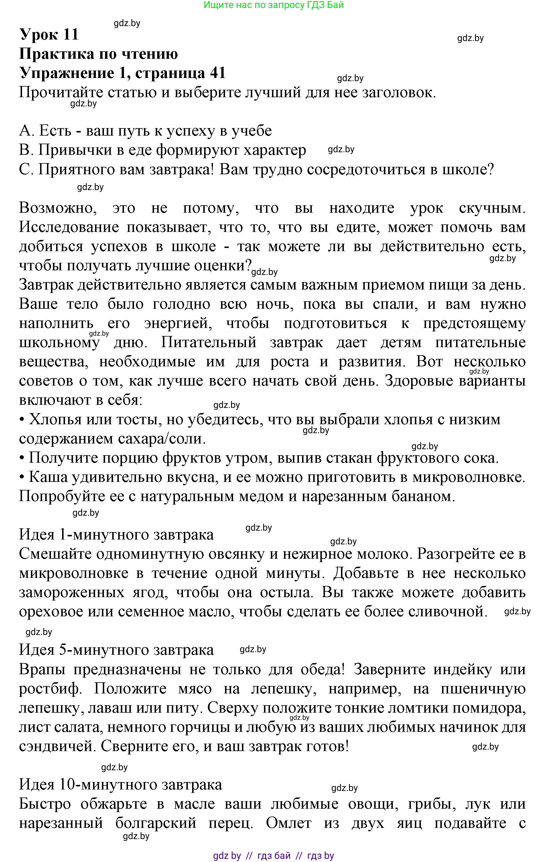 Английский язык (english), 8 класс рабочая тетрадь (activity book), авторы: Демченко Наталья Валентиновна, Севрюкова Татьяна Юрьевна, Наумова Елена Георгиевна, Рыбалко О Н, Манешина А В, Маслёнченко Н А, Бушуева Эдите Владиславовна, издательство Аверсэв, Минск, 2022, розового цвета, Часть 1, страница 41, номер 1, Решение