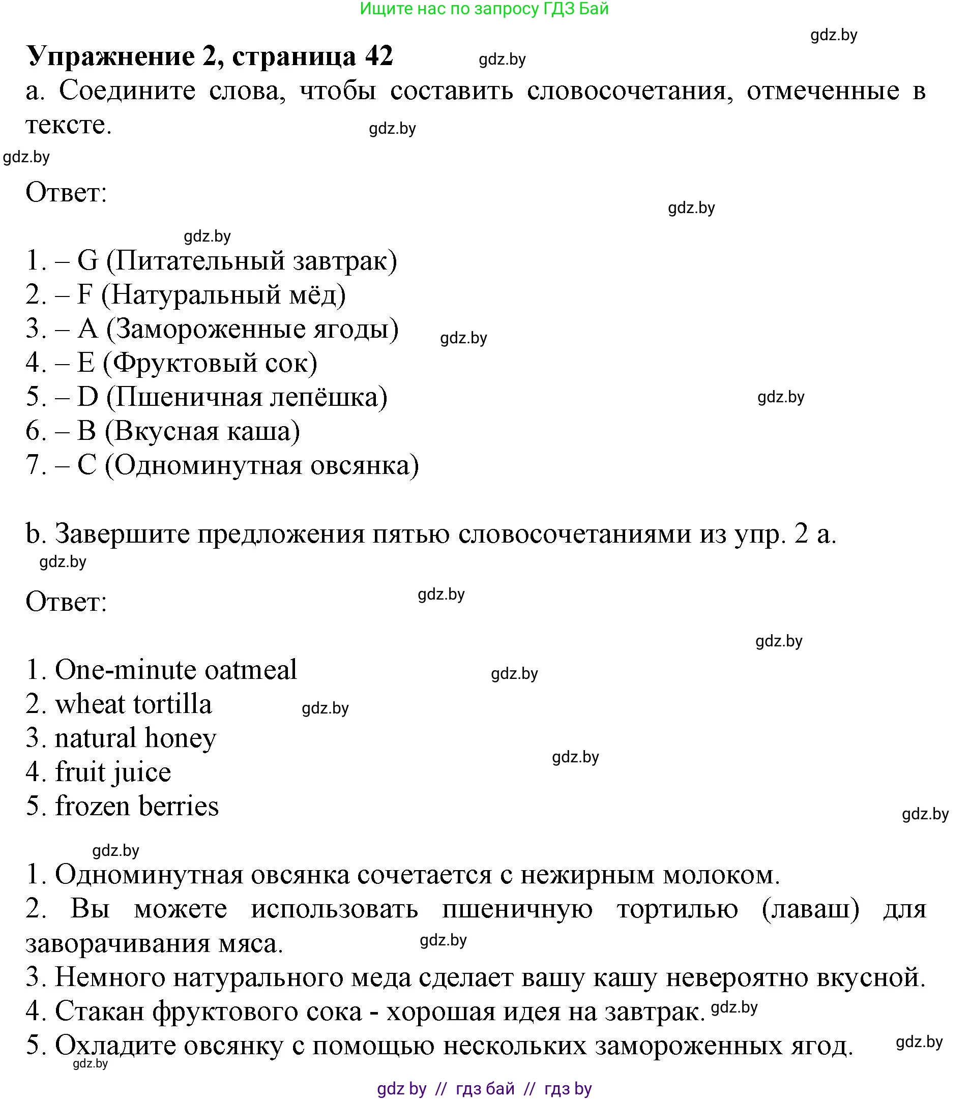 Английский язык (english), 8 класс рабочая тетрадь (activity book), авторы: Демченко Наталья Валентиновна, Севрюкова Татьяна Юрьевна, Наумова Елена Георгиевна, Рыбалко О Н, Манешина А В, Маслёнченко Н А, Бушуева Эдите Владиславовна, издательство Аверсэв, Минск, 2022, розового цвета, Часть 1, страница 42, номер 2, Решение