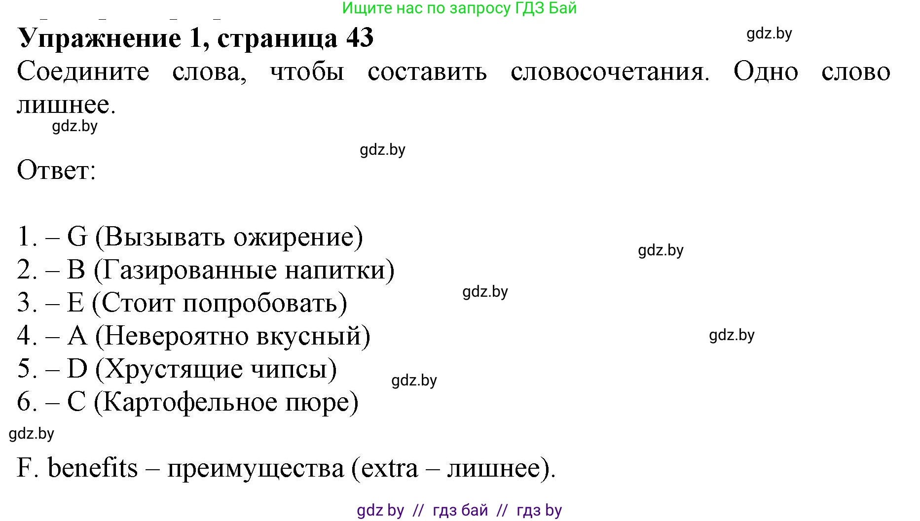Английский язык (english), 8 класс рабочая тетрадь (activity book), авторы: Демченко Наталья Валентиновна, Севрюкова Татьяна Юрьевна, Наумова Елена Георгиевна, Рыбалко О Н, Манешина А В, Маслёнченко Н А, Бушуева Эдите Владиславовна, издательство Аверсэв, Минск, 2022, розового цвета, Часть 1, страница 43, номер 1, Решение
