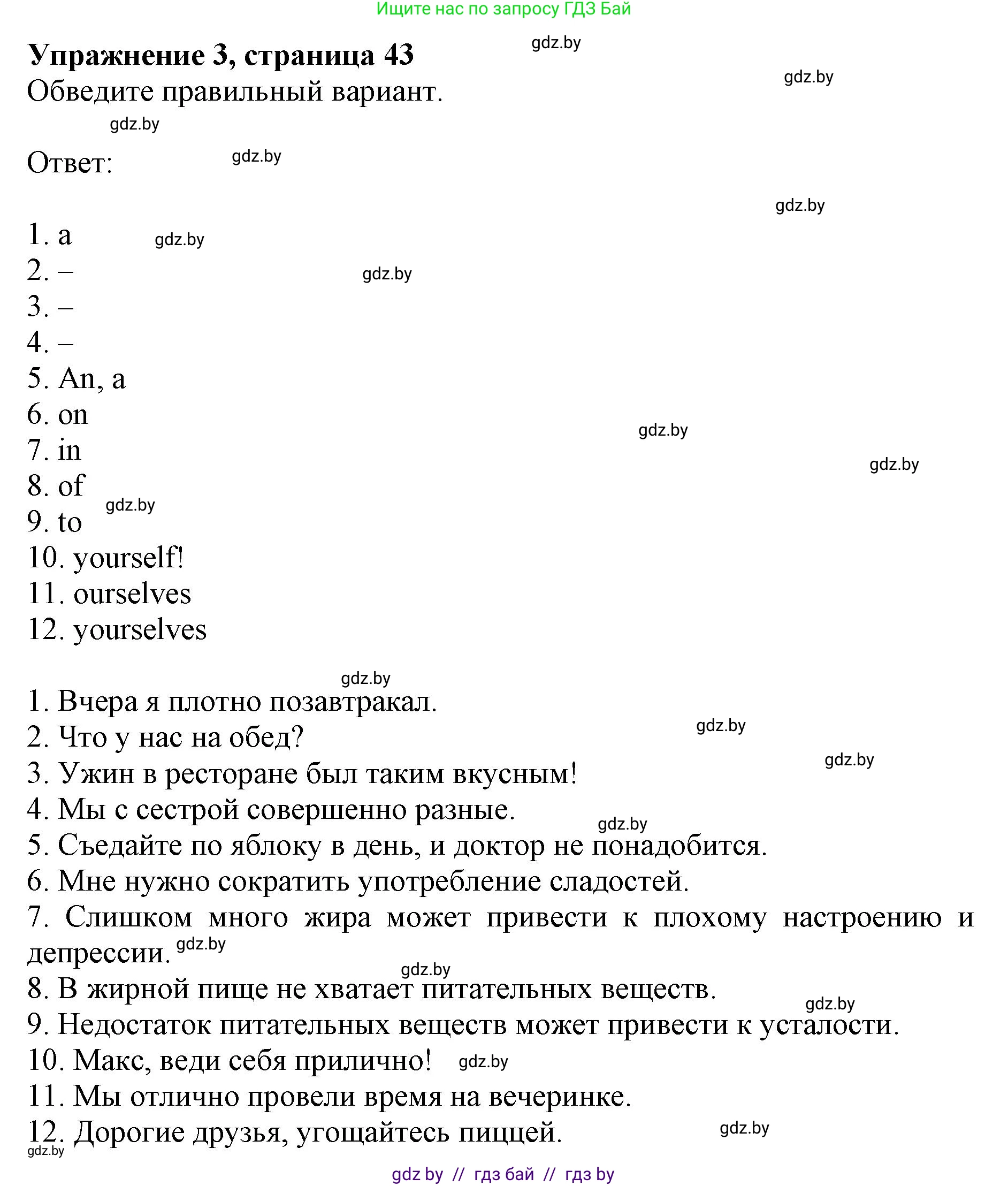 Английский язык (english), 8 класс рабочая тетрадь (activity book), авторы: Демченко Наталья Валентиновна, Севрюкова Татьяна Юрьевна, Наумова Елена Георгиевна, Рыбалко О Н, Манешина А В, Маслёнченко Н А, Бушуева Эдите Владиславовна, издательство Аверсэв, Минск, 2022, розового цвета, Часть 1, страница 43, номер 3, Решение