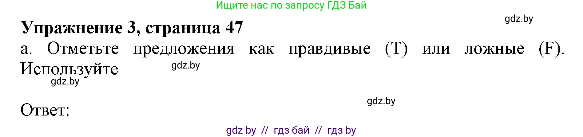 Английский язык (english), 8 класс рабочая тетрадь (activity book), авторы: Демченко Наталья Валентиновна, Севрюкова Татьяна Юрьевна, Наумова Елена Георгиевна, Рыбалко О Н, Манешина А В, Маслёнченко Н А, Бушуева Эдите Владиславовна, издательство Аверсэв, Минск, 2022, розового цвета, Часть 1, страница 47, номер 3, Решение