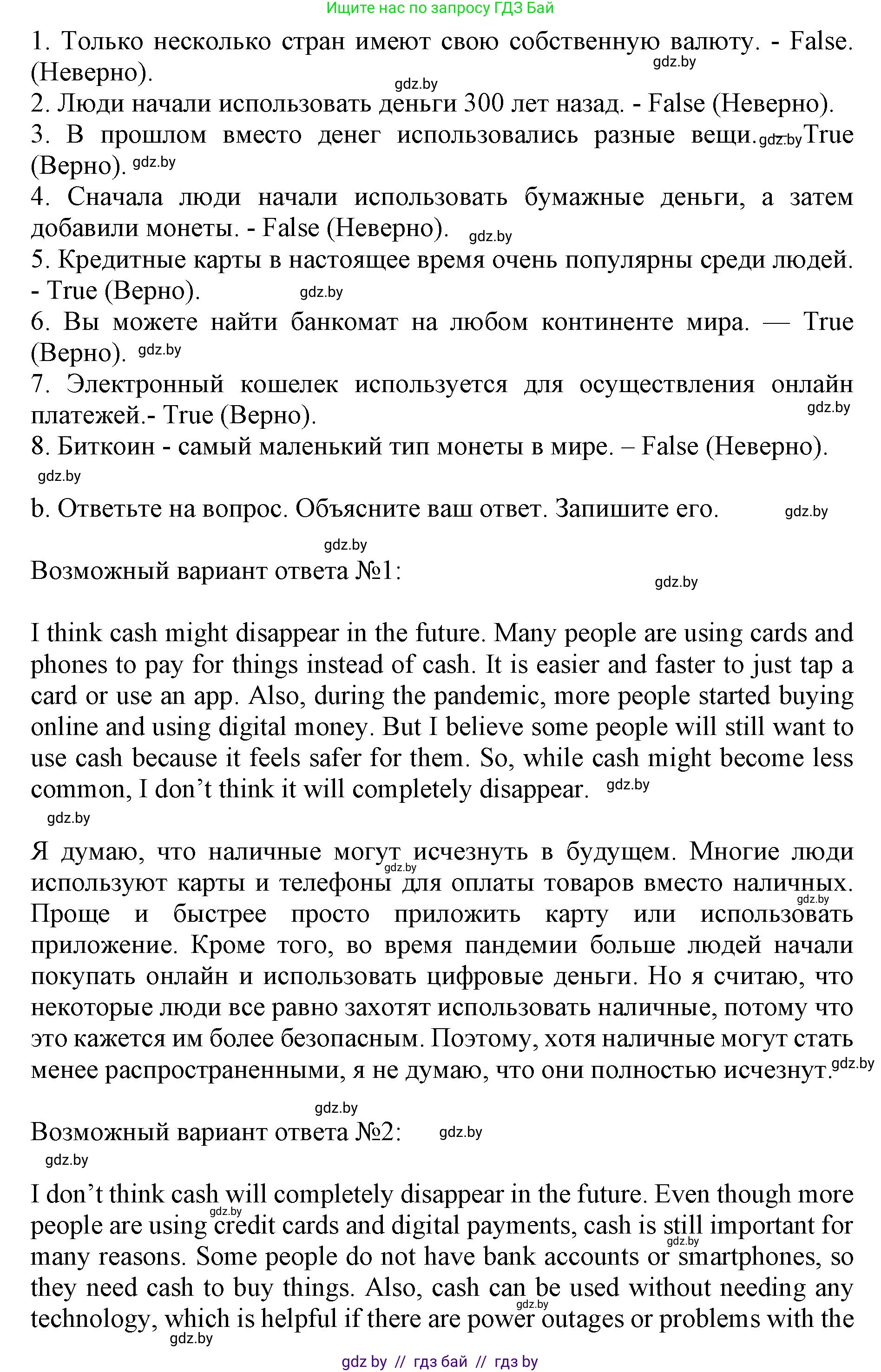 Английский язык (english), 8 класс рабочая тетрадь (activity book), авторы: Демченко Наталья Валентиновна, Севрюкова Татьяна Юрьевна, Наумова Елена Георгиевна, Рыбалко О Н, Манешина А В, Маслёнченко Н А, Бушуева Эдите Владиславовна, издательство Аверсэв, Минск, 2022, розового цвета, Часть 1, страница 47, номер 3, Решение (продолжение 2)