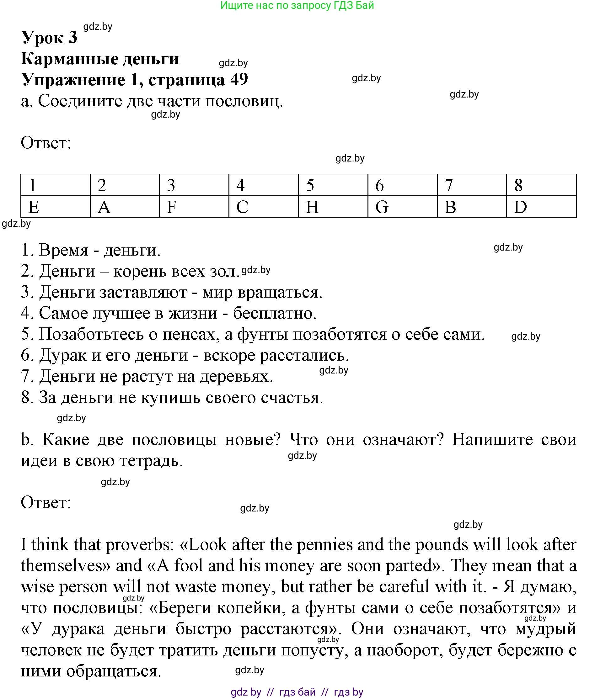 Английский язык (english), 8 класс рабочая тетрадь (activity book), авторы: Демченко Наталья Валентиновна, Севрюкова Татьяна Юрьевна, Наумова Елена Георгиевна, Рыбалко О Н, Манешина А В, Маслёнченко Н А, Бушуева Эдите Владиславовна, издательство Аверсэв, Минск, 2022, розового цвета, Часть 1, страница 49, номер 1, Решение