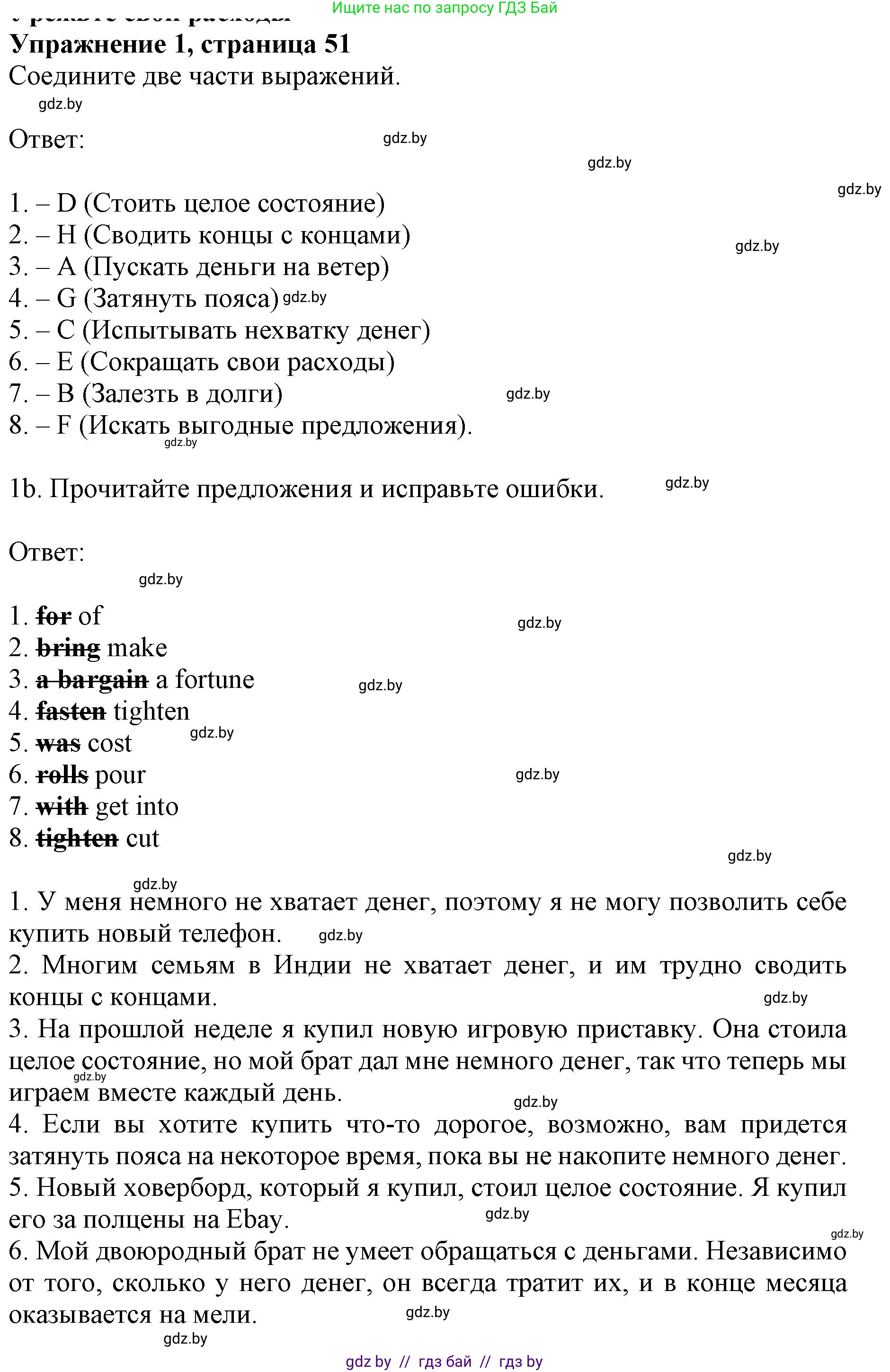 Английский язык (english), 8 класс рабочая тетрадь (activity book), авторы: Демченко Наталья Валентиновна, Севрюкова Татьяна Юрьевна, Наумова Елена Георгиевна, Рыбалко О Н, Манешина А В, Маслёнченко Н А, Бушуева Эдите Владиславовна, издательство Аверсэв, Минск, 2022, розового цвета, Часть 1, страница 51, номер 1, Решение