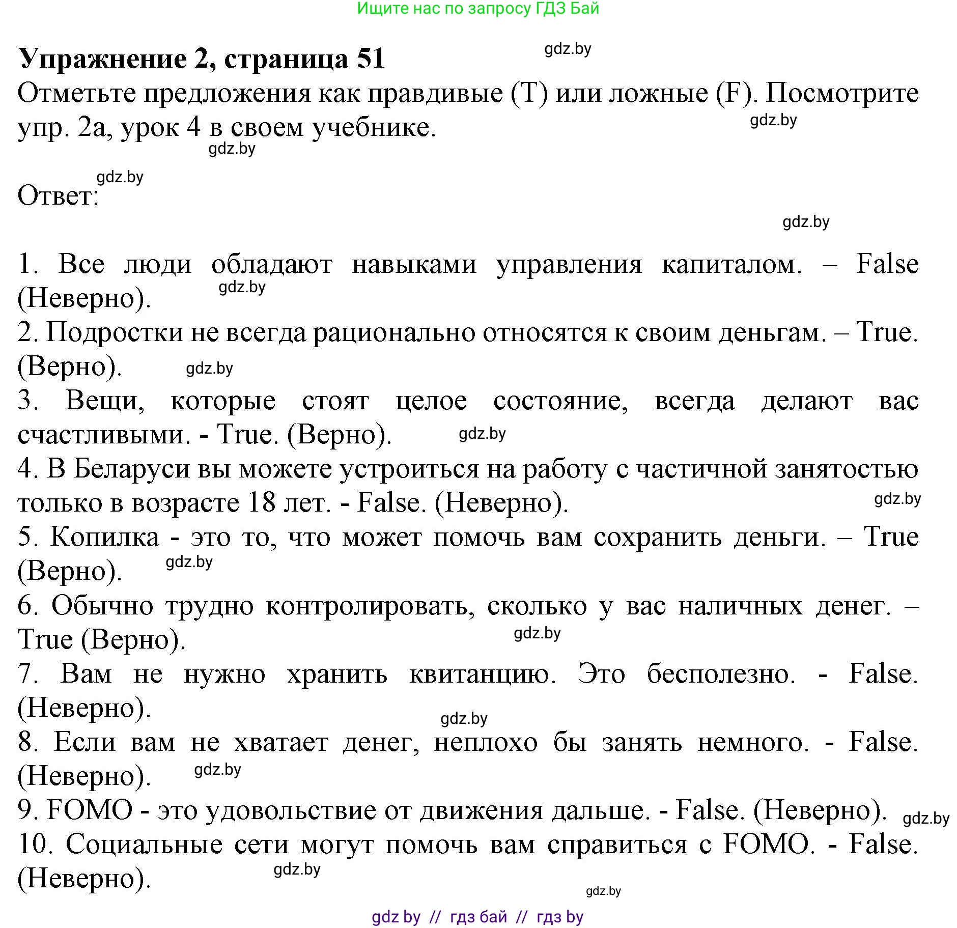 Английский язык (english), 8 класс рабочая тетрадь (activity book), авторы: Демченко Наталья Валентиновна, Севрюкова Татьяна Юрьевна, Наумова Елена Георгиевна, Рыбалко О Н, Манешина А В, Маслёнченко Н А, Бушуева Эдите Владиславовна, издательство Аверсэв, Минск, 2022, розового цвета, Часть 1, страница 52, номер 2, Решение