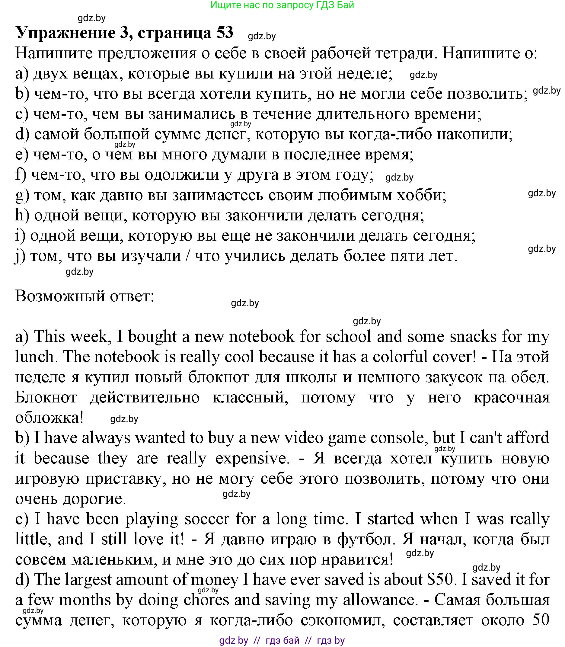 Английский язык (english), 8 класс рабочая тетрадь (activity book), авторы: Демченко Наталья Валентиновна, Севрюкова Татьяна Юрьевна, Наумова Елена Георгиевна, Рыбалко О Н, Манешина А В, Маслёнченко Н А, Бушуева Эдите Владиславовна, издательство Аверсэв, Минск, 2022, розового цвета, Часть 1, страница 53, номер 3, Решение