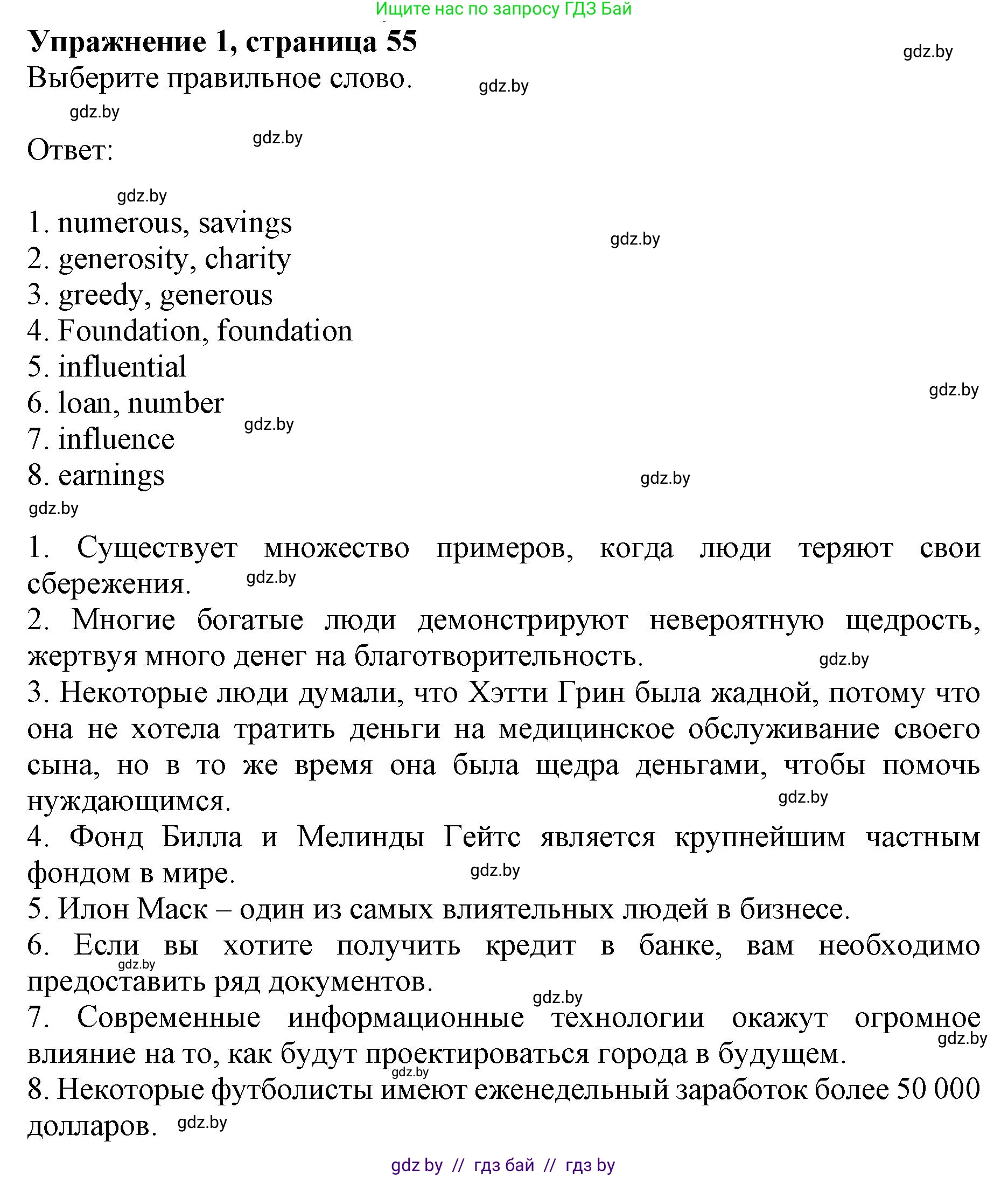 Английский язык (english), 8 класс рабочая тетрадь (activity book), авторы: Демченко Наталья Валентиновна, Севрюкова Татьяна Юрьевна, Наумова Елена Георгиевна, Рыбалко О Н, Манешина А В, Маслёнченко Н А, Бушуева Эдите Владиславовна, издательство Аверсэв, Минск, 2022, розового цвета, Часть 1, страница 55, номер 1, Решение