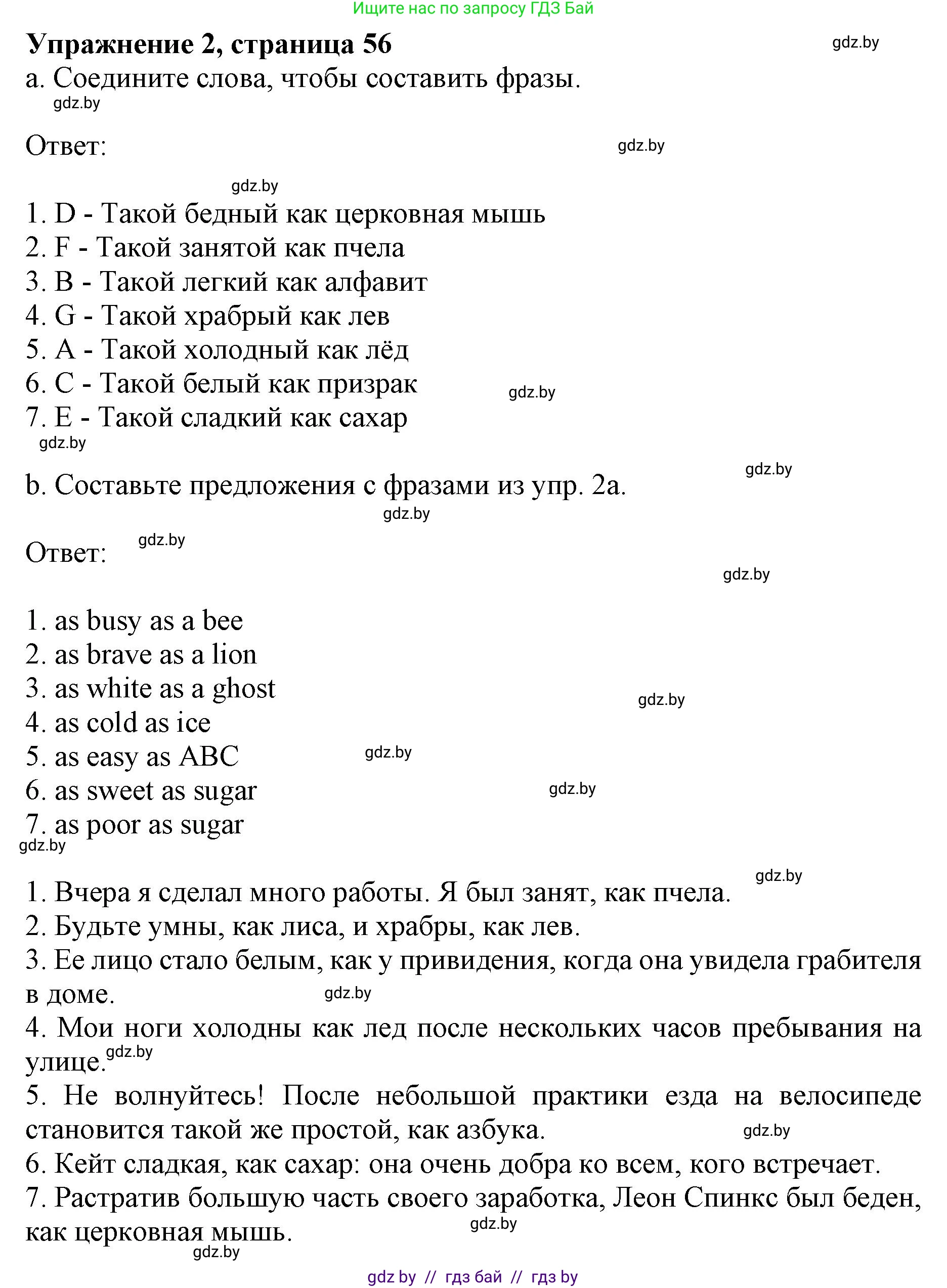 Английский язык (english), 8 класс рабочая тетрадь (activity book), авторы: Демченко Наталья Валентиновна, Севрюкова Татьяна Юрьевна, Наумова Елена Георгиевна, Рыбалко О Н, Манешина А В, Маслёнченко Н А, Бушуева Эдите Владиславовна, издательство Аверсэв, Минск, 2022, розового цвета, Часть 1, страница 56, номер 2, Решение