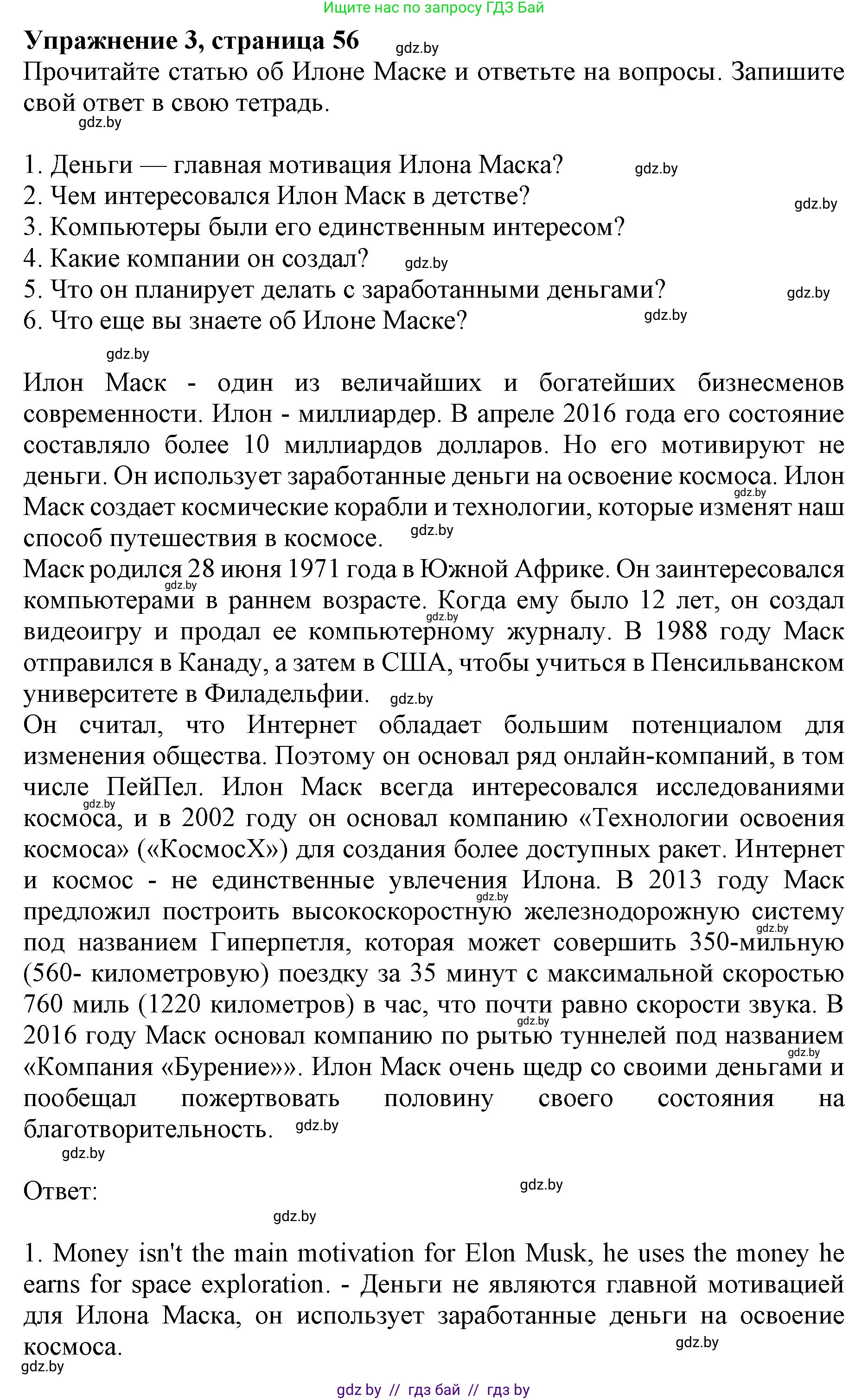 Английский язык (english), 8 класс рабочая тетрадь (activity book), авторы: Демченко Наталья Валентиновна, Севрюкова Татьяна Юрьевна, Наумова Елена Георгиевна, Рыбалко О Н, Манешина А В, Маслёнченко Н А, Бушуева Эдите Владиславовна, издательство Аверсэв, Минск, 2022, розового цвета, Часть 1, страница 56, номер 3, Решение