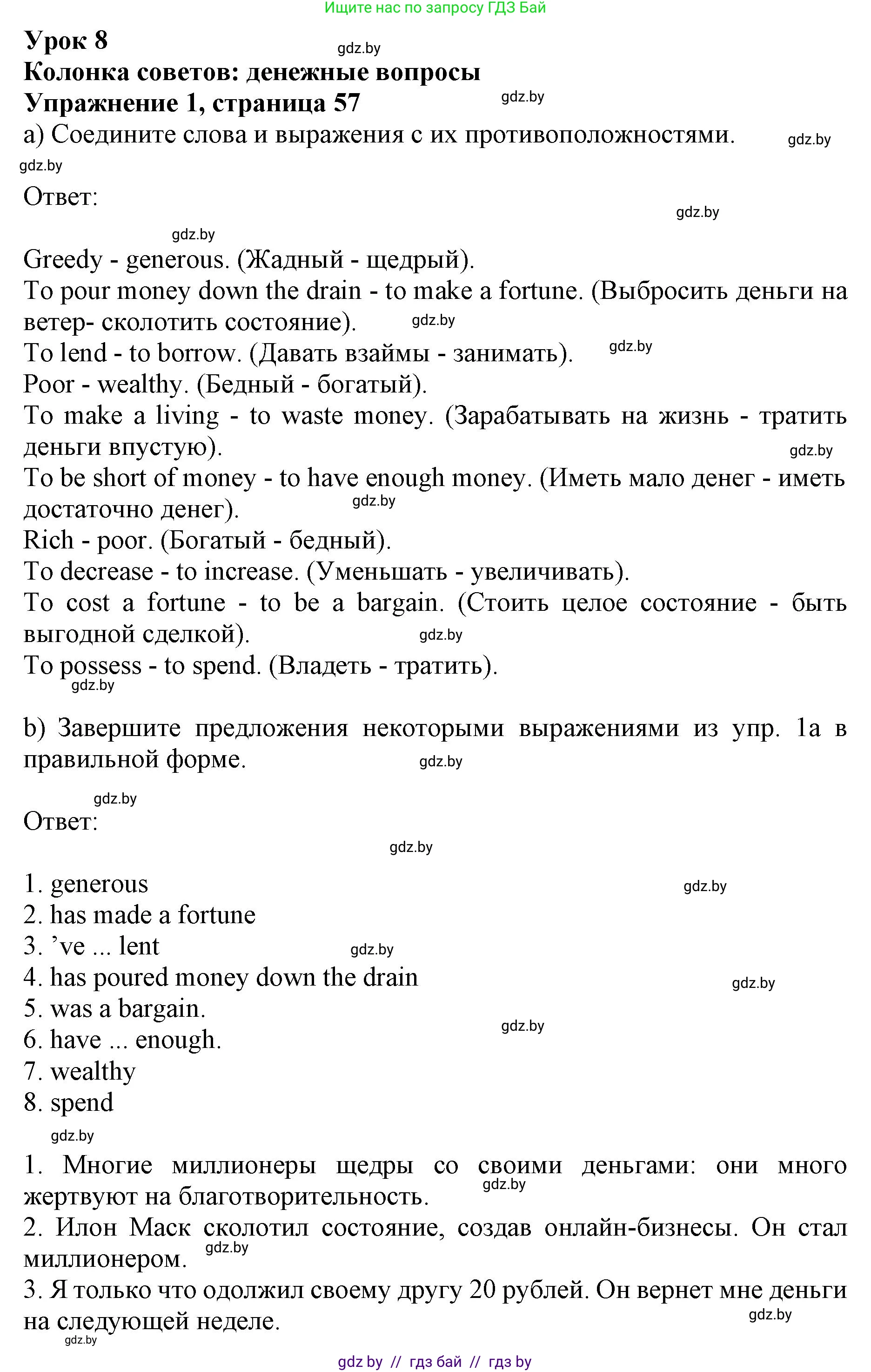 Английский язык (english), 8 класс рабочая тетрадь (activity book), авторы: Демченко Наталья Валентиновна, Севрюкова Татьяна Юрьевна, Наумова Елена Георгиевна, Рыбалко О Н, Манешина А В, Маслёнченко Н А, Бушуева Эдите Владиславовна, издательство Аверсэв, Минск, 2022, розового цвета, Часть 1, страница 57, номер 1, Решение