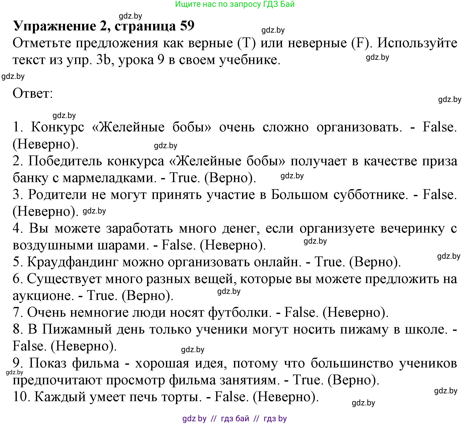 Английский язык (english), 8 класс рабочая тетрадь (activity book), авторы: Демченко Наталья Валентиновна, Севрюкова Татьяна Юрьевна, Наумова Елена Георгиевна, Рыбалко О Н, Манешина А В, Маслёнченко Н А, Бушуева Эдите Владиславовна, издательство Аверсэв, Минск, 2022, розового цвета, Часть 1, страница 59, номер 2, Решение