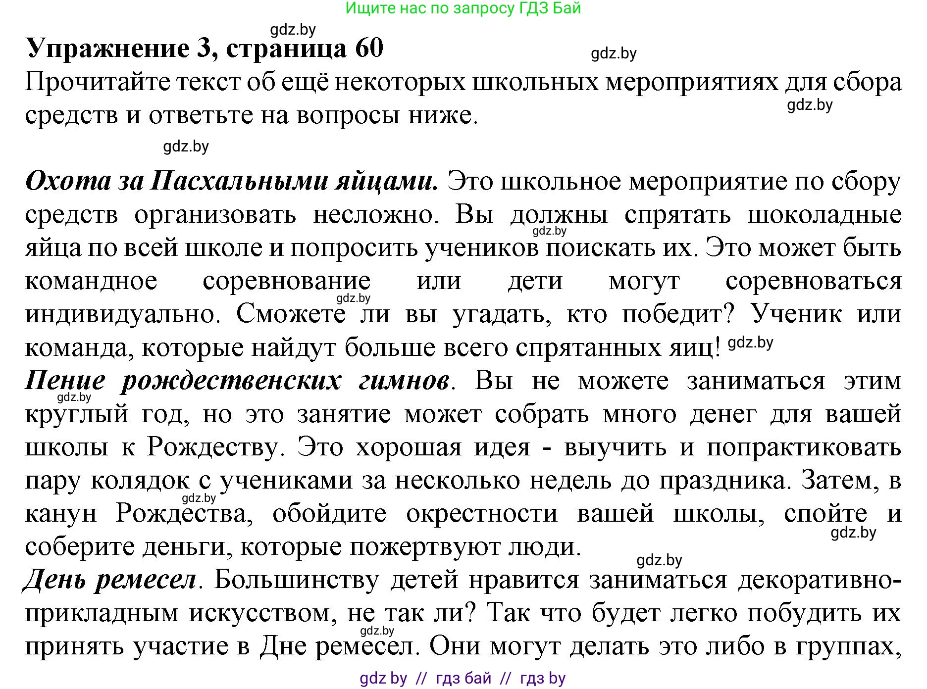 Английский язык (english), 8 класс рабочая тетрадь (activity book), авторы: Демченко Наталья Валентиновна, Севрюкова Татьяна Юрьевна, Наумова Елена Георгиевна, Рыбалко О Н, Манешина А В, Маслёнченко Н А, Бушуева Эдите Владиславовна, издательство Аверсэв, Минск, 2022, розового цвета, Часть 1, страница 60, номер 3, Решение