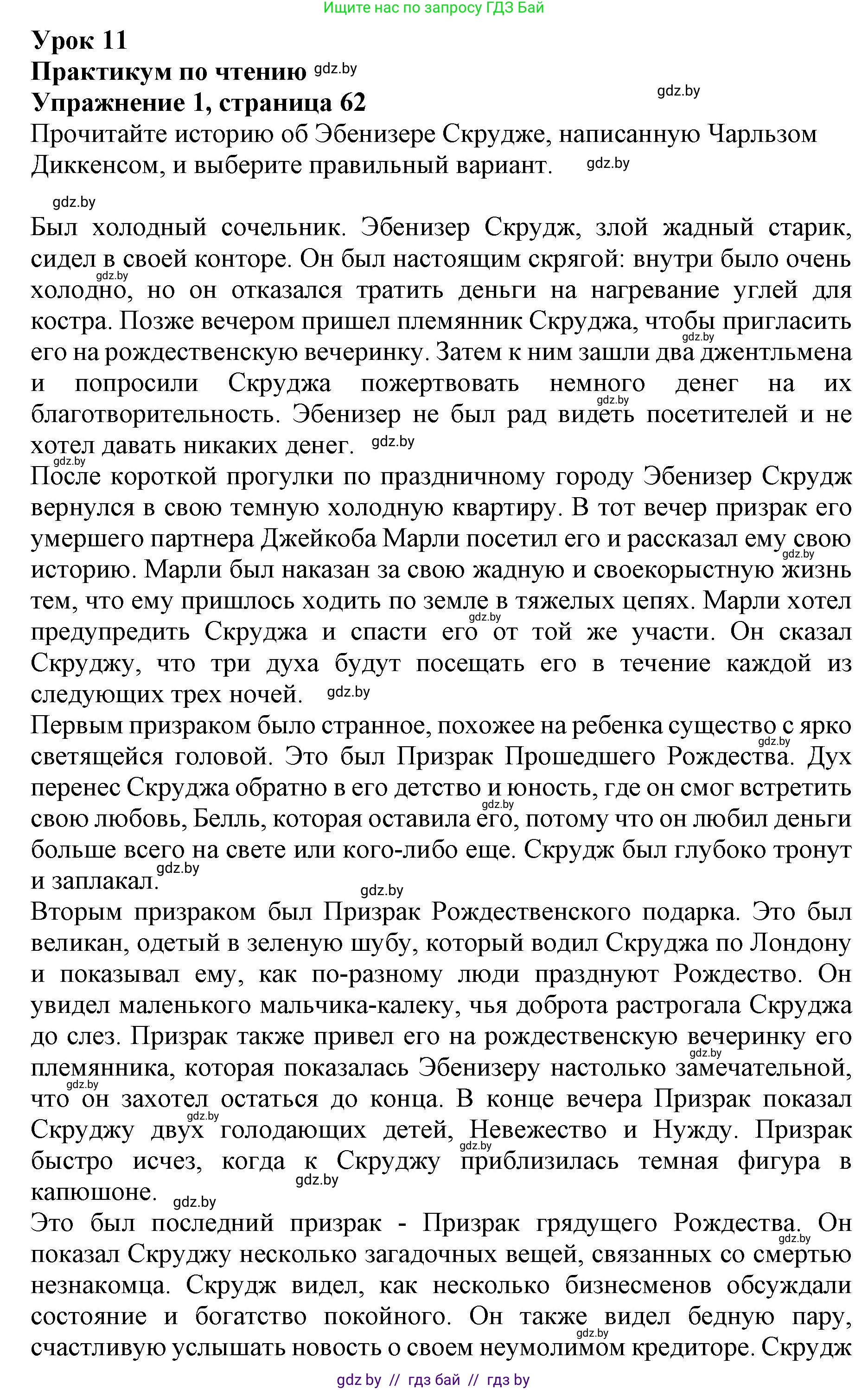 Английский язык (english), 8 класс рабочая тетрадь (activity book), авторы: Демченко Наталья Валентиновна, Севрюкова Татьяна Юрьевна, Наумова Елена Георгиевна, Рыбалко О Н, Манешина А В, Маслёнченко Н А, Бушуева Эдите Владиславовна, издательство Аверсэв, Минск, 2022, розового цвета, Часть 1, страница 62, номер 1, Решение