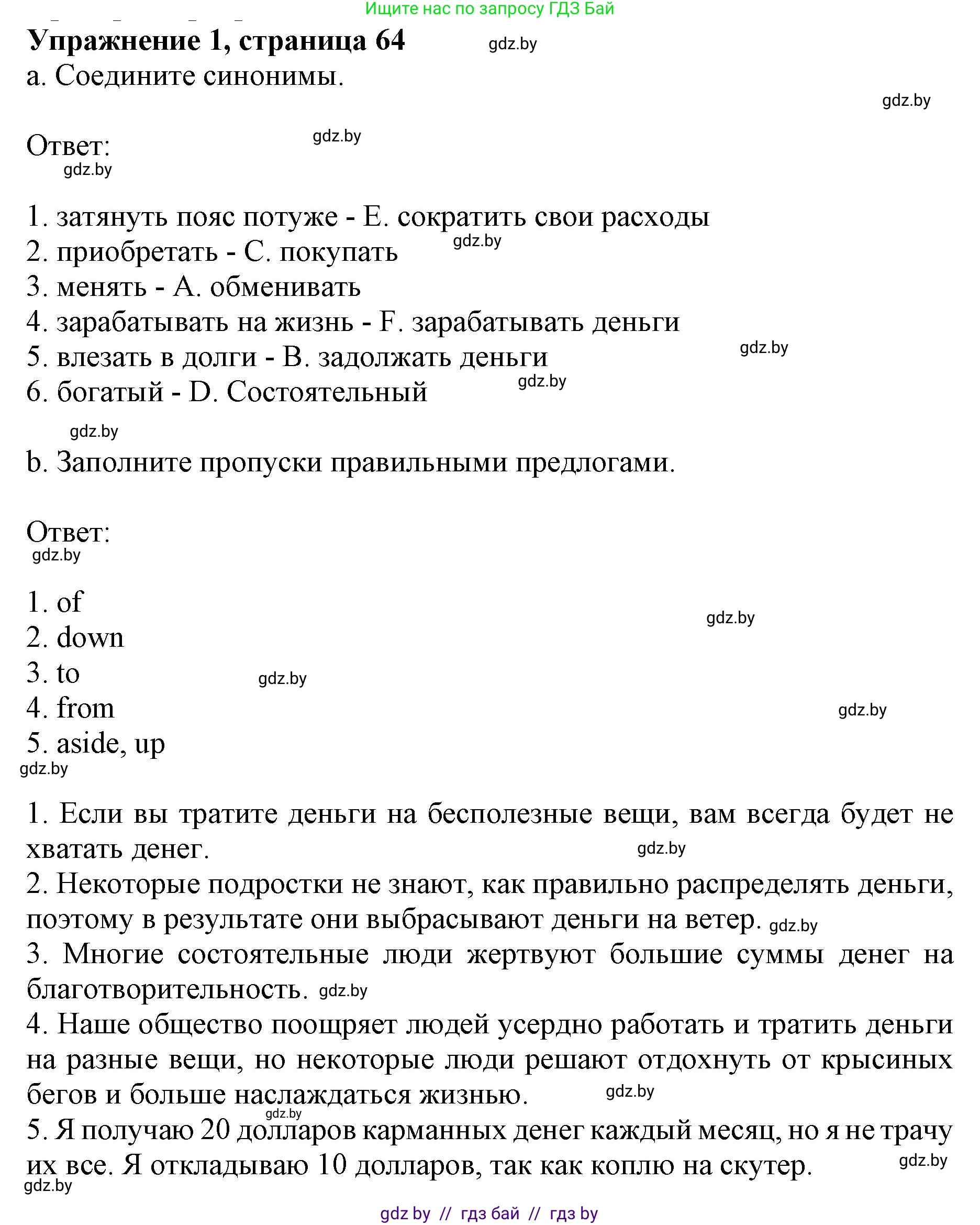 Английский язык (english), 8 класс рабочая тетрадь (activity book), авторы: Демченко Наталья Валентиновна, Севрюкова Татьяна Юрьевна, Наумова Елена Георгиевна, Рыбалко О Н, Манешина А В, Маслёнченко Н А, Бушуева Эдите Владиславовна, издательство Аверсэв, Минск, 2022, розового цвета, Часть 1, страница 64, номер 1, Решение