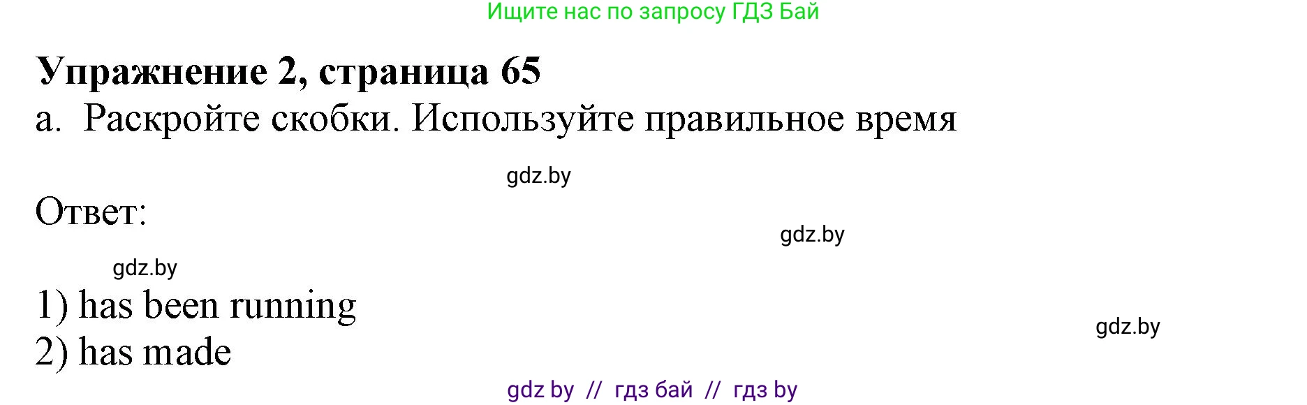 Английский язык (english), 8 класс рабочая тетрадь (activity book), авторы: Демченко Наталья Валентиновна, Севрюкова Татьяна Юрьевна, Наумова Елена Георгиевна, Рыбалко О Н, Манешина А В, Маслёнченко Н А, Бушуева Эдите Владиславовна, издательство Аверсэв, Минск, 2022, розового цвета, Часть 1, страница 65, номер 2, Решение