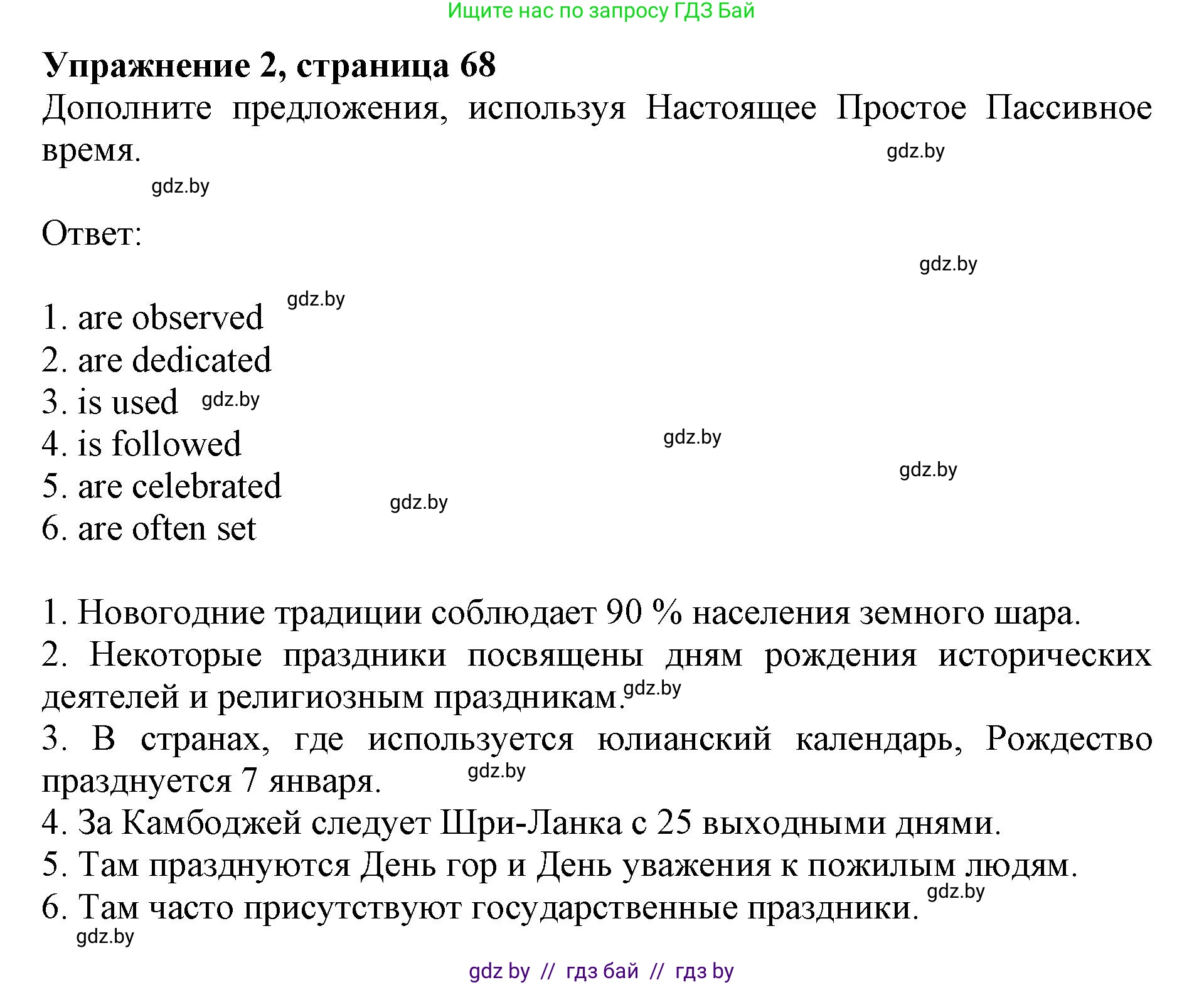 Английский язык (english), 8 класс рабочая тетрадь (activity book), авторы: Демченко Наталья Валентиновна, Севрюкова Татьяна Юрьевна, Наумова Елена Георгиевна, Рыбалко О Н, Манешина А В, Маслёнченко Н А, Бушуева Эдите Владиславовна, издательство Аверсэв, Минск, 2022, розового цвета, Часть 1, страница 68, номер 2, Решение