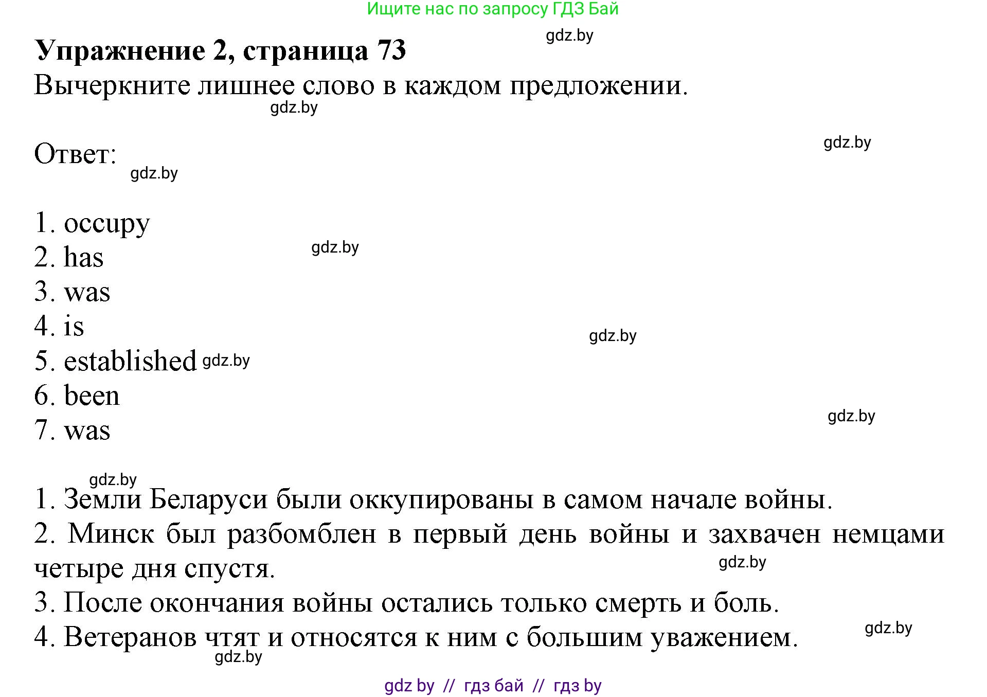Английский язык (english), 8 класс рабочая тетрадь (activity book), авторы: Демченко Наталья Валентиновна, Севрюкова Татьяна Юрьевна, Наумова Елена Георгиевна, Рыбалко О Н, Манешина А В, Маслёнченко Н А, Бушуева Эдите Владиславовна, издательство Аверсэв, Минск, 2022, розового цвета, Часть 1, страница 73, номер 2, Решение