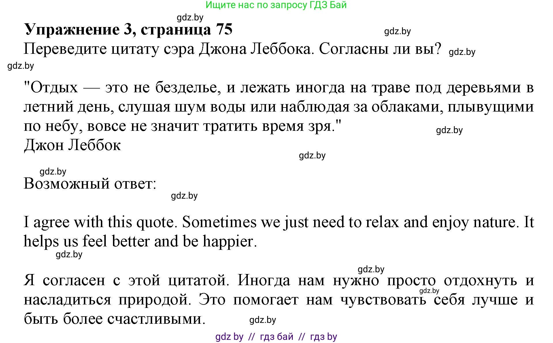 Английский язык (english), 8 класс рабочая тетрадь (activity book), авторы: Демченко Наталья Валентиновна, Севрюкова Татьяна Юрьевна, Наумова Елена Георгиевна, Рыбалко О Н, Манешина А В, Маслёнченко Н А, Бушуева Эдите Владиславовна, издательство Аверсэв, Минск, 2022, розового цвета, Часть 1, страница 75, номер 3, Решение