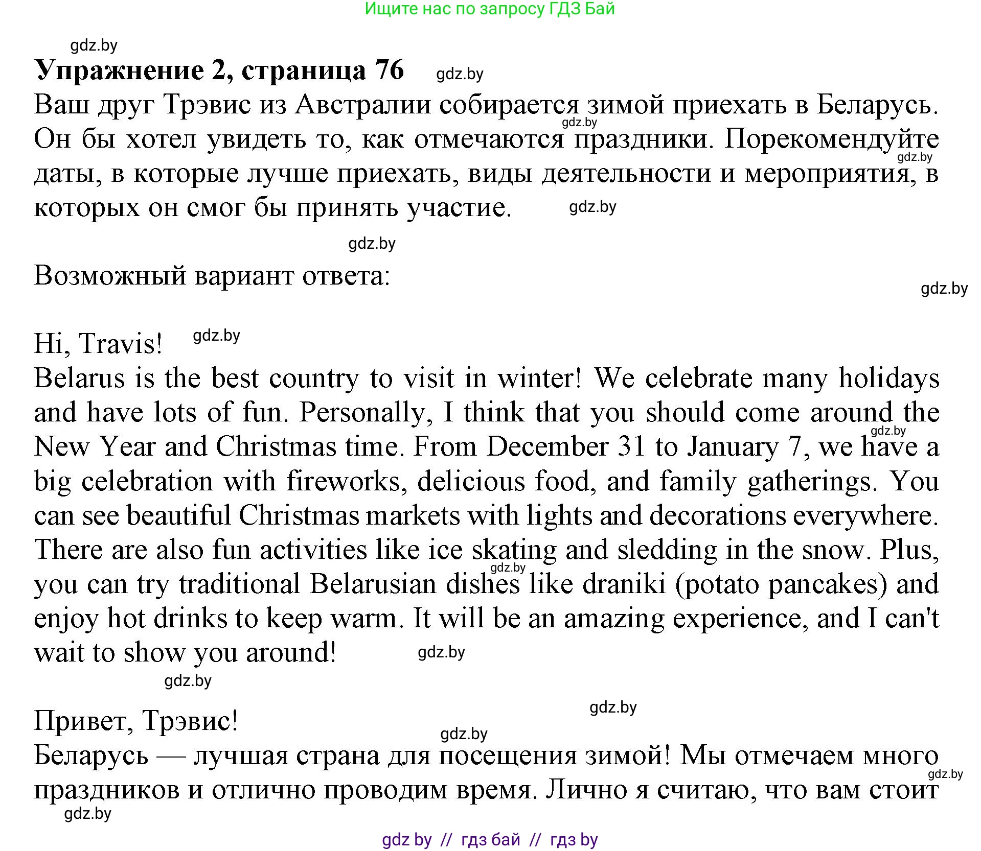 Английский язык (english), 8 класс рабочая тетрадь (activity book), авторы: Демченко Наталья Валентиновна, Севрюкова Татьяна Юрьевна, Наумова Елена Георгиевна, Рыбалко О Н, Манешина А В, Маслёнченко Н А, Бушуева Эдите Владиславовна, издательство Аверсэв, Минск, 2022, розового цвета, Часть 1, страница 76, номер 2, Решение