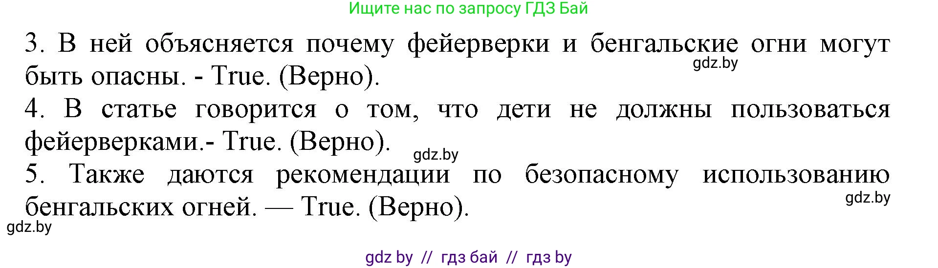 Английский язык (english), 8 класс рабочая тетрадь (activity book), авторы: Демченко Наталья Валентиновна, Севрюкова Татьяна Юрьевна, Наумова Елена Георгиевна, Рыбалко О Н, Манешина А В, Маслёнченко Н А, Бушуева Эдите Владиславовна, издательство Аверсэв, Минск, 2022, розового цвета, Часть 1, страница 76, номер 3, Решение (продолжение 2)