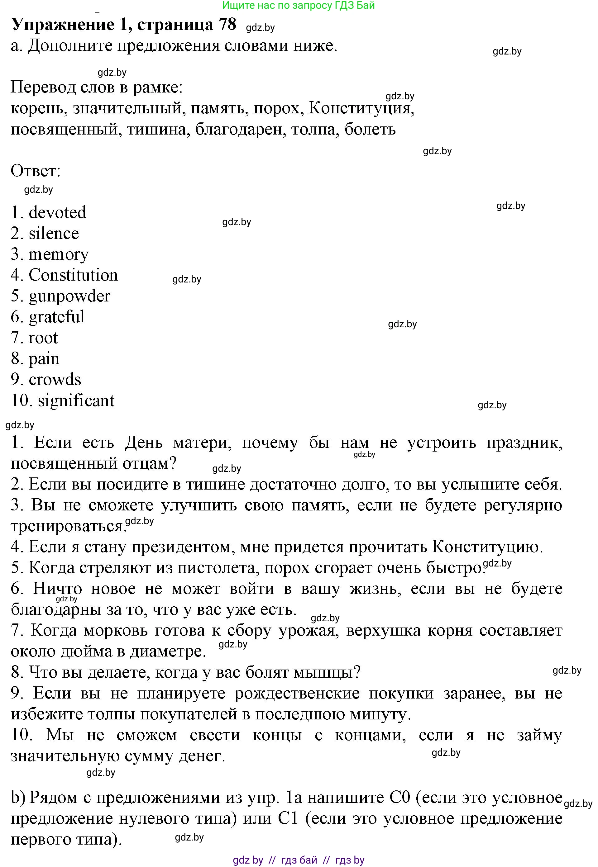 Английский язык (english), 8 класс рабочая тетрадь (activity book), авторы: Демченко Наталья Валентиновна, Севрюкова Татьяна Юрьевна, Наумова Елена Георгиевна, Рыбалко О Н, Манешина А В, Маслёнченко Н А, Бушуева Эдите Владиславовна, издательство Аверсэв, Минск, 2022, розового цвета, Часть 1, страница 78, номер 1, Решение