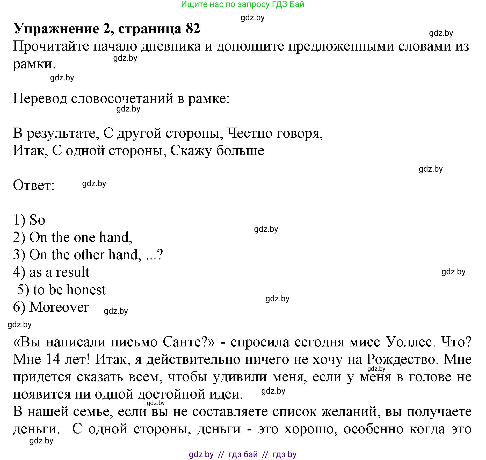Английский язык (english), 8 класс рабочая тетрадь (activity book), авторы: Демченко Наталья Валентиновна, Севрюкова Татьяна Юрьевна, Наумова Елена Георгиевна, Рыбалко О Н, Манешина А В, Маслёнченко Н А, Бушуева Эдите Владиславовна, издательство Аверсэв, Минск, 2022, розового цвета, Часть 1, страница 82, номер 2, Решение