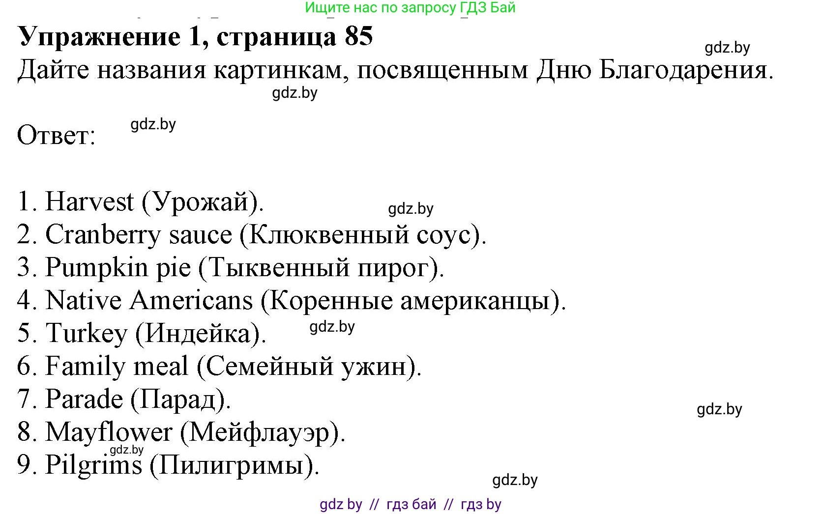 Английский язык (english), 8 класс рабочая тетрадь (activity book), авторы: Демченко Наталья Валентиновна, Севрюкова Татьяна Юрьевна, Наумова Елена Георгиевна, Рыбалко О Н, Манешина А В, Маслёнченко Н А, Бушуева Эдите Владиславовна, издательство Аверсэв, Минск, 2022, розового цвета, Часть 1, страница 85, номер 1, Решение