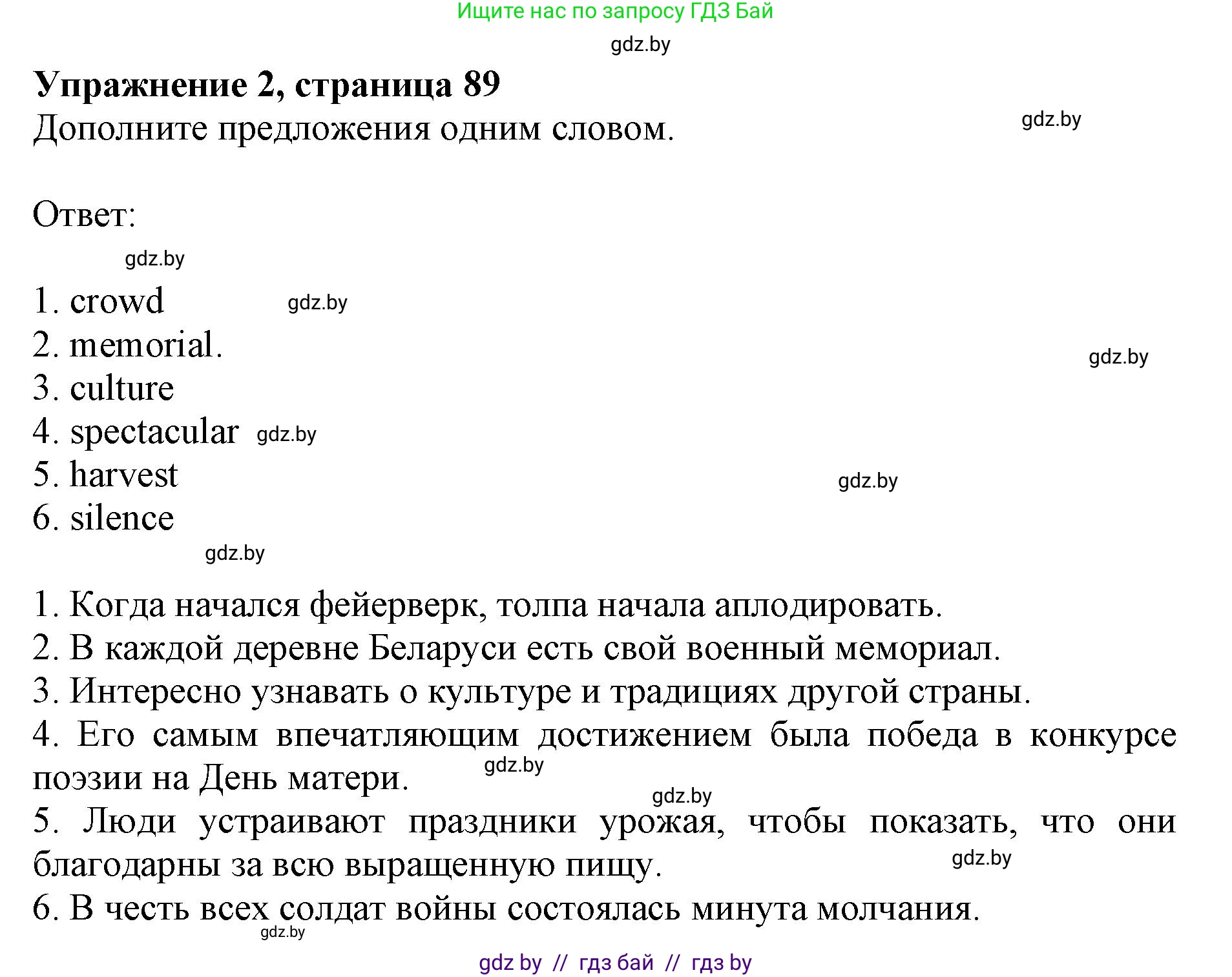 Английский язык (english), 8 класс рабочая тетрадь (activity book), авторы: Демченко Наталья Валентиновна, Севрюкова Татьяна Юрьевна, Наумова Елена Георгиевна, Рыбалко О Н, Манешина А В, Маслёнченко Н А, Бушуева Эдите Владиславовна, издательство Аверсэв, Минск, 2022, розового цвета, Часть 1, страница 89, номер 2, Решение