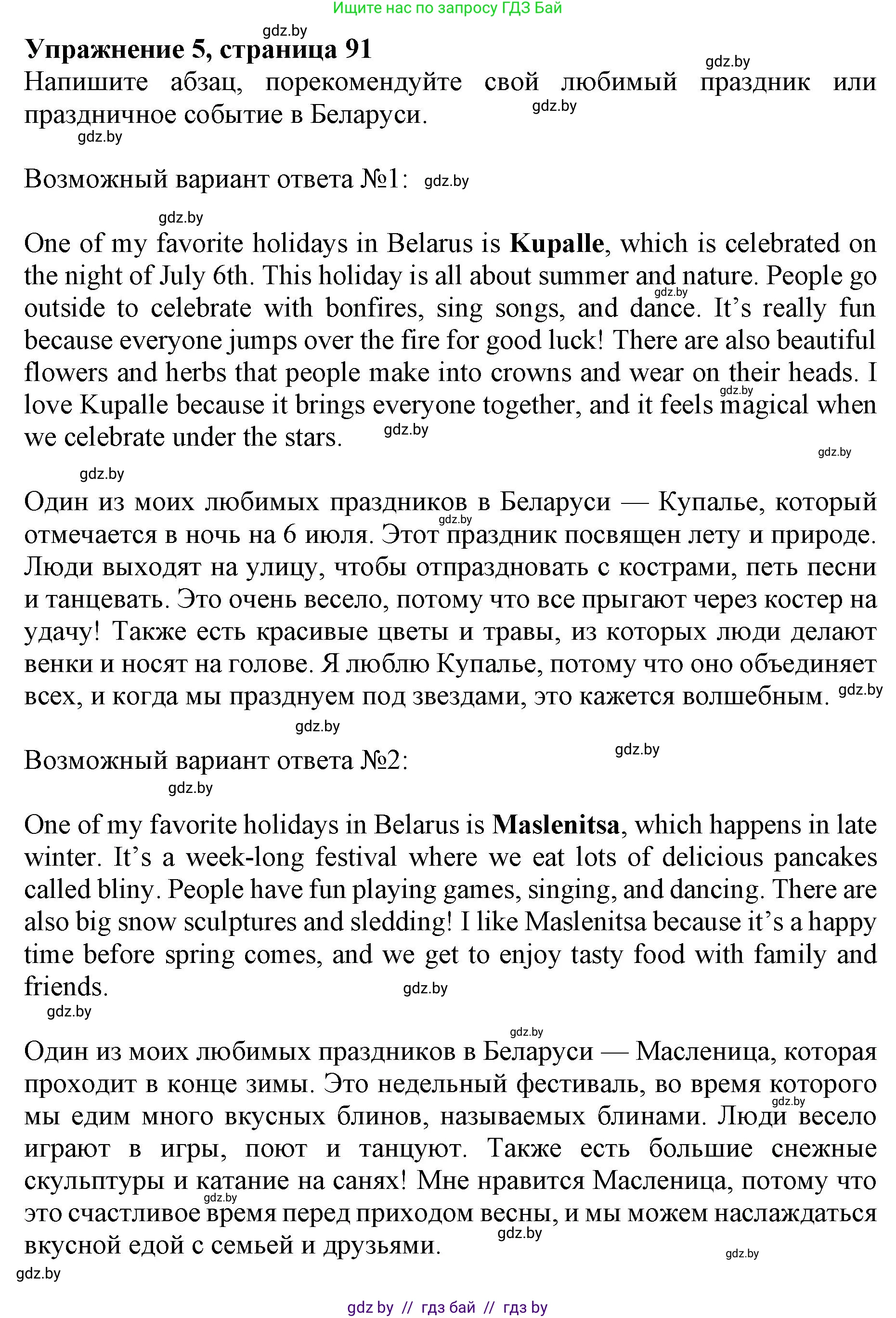 Английский язык (english), 8 класс рабочая тетрадь (activity book), авторы: Демченко Наталья Валентиновна, Севрюкова Татьяна Юрьевна, Наумова Елена Георгиевна, Рыбалко О Н, Манешина А В, Маслёнченко Н А, Бушуева Эдите Владиславовна, издательство Аверсэв, Минск, 2022, розового цвета, Часть 1, страница 91, номер 5, Решение