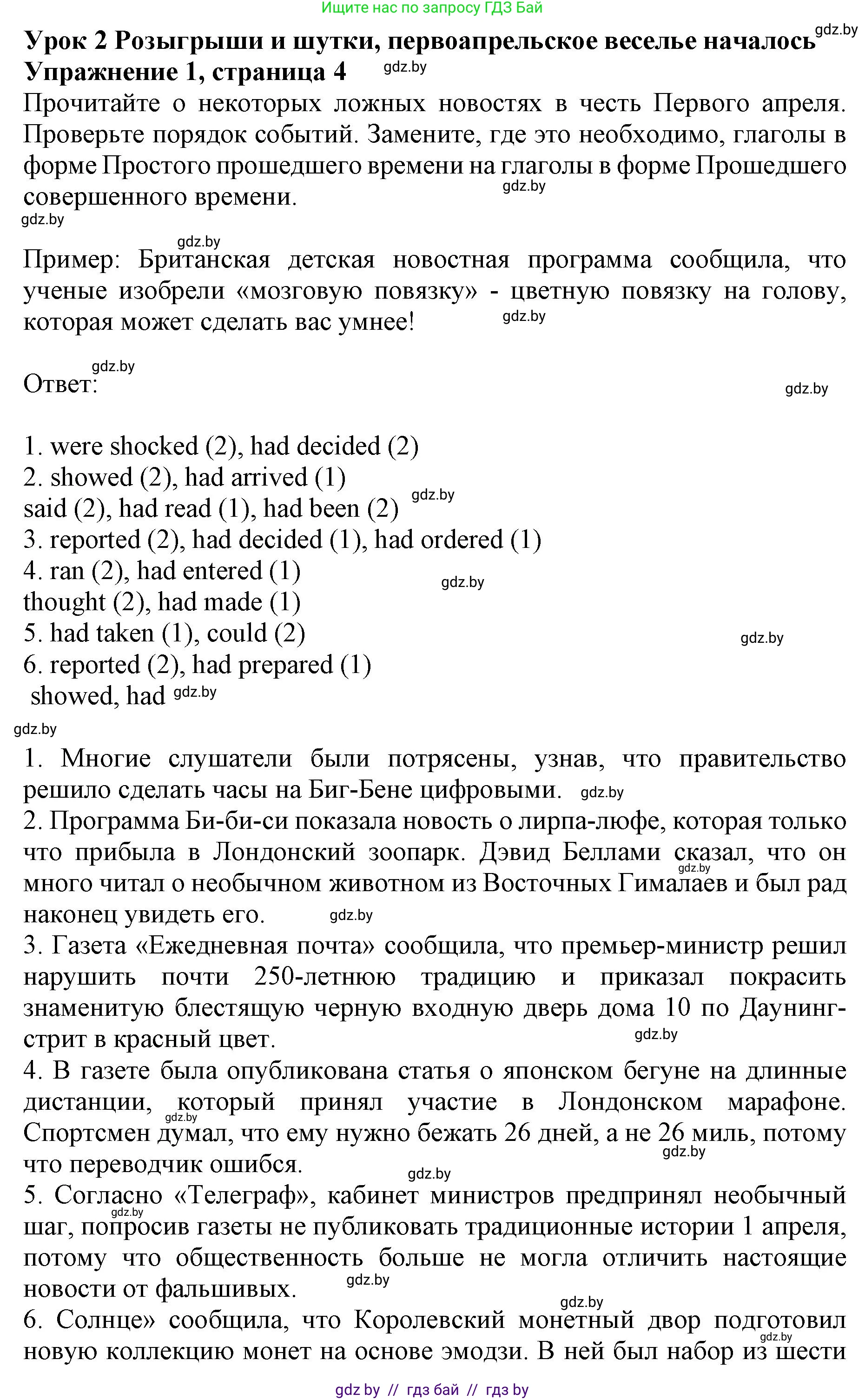 Английский язык (english), 8 класс рабочая тетрадь (activity book), авторы: Демченко Наталья Валентиновна, Севрюкова Татьяна Юрьевна, Наумова Елена Георгиевна, Рыбалко О Н, Манешина А В, Маслёнченко Н А, Бушуева Эдите Владиславовна, издательство Аверсэв, Минск, 2022, розового цвета, Часть 2, страница 4, номер 1, Решение