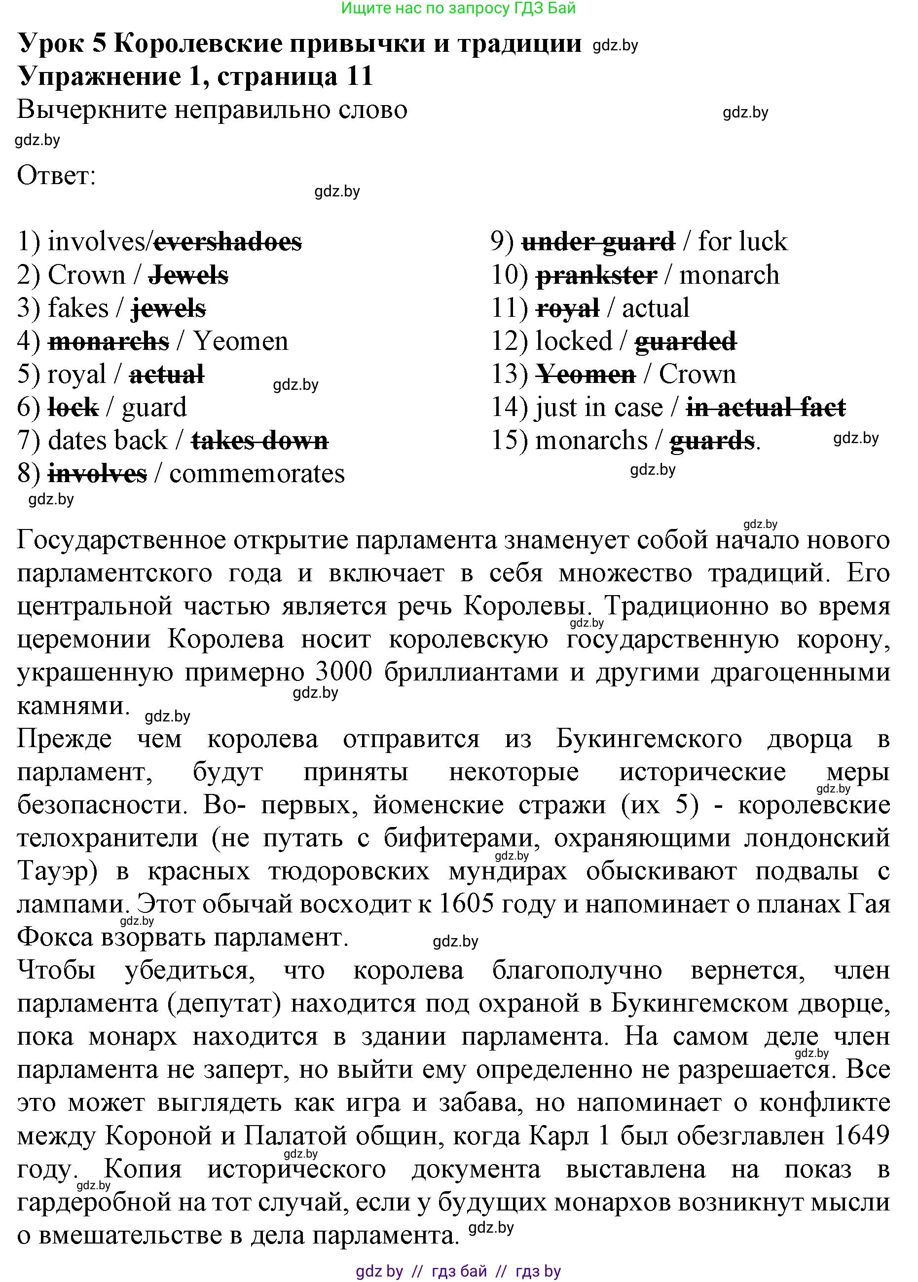 Английский язык (english), 8 класс рабочая тетрадь (activity book), авторы: Демченко Наталья Валентиновна, Севрюкова Татьяна Юрьевна, Наумова Елена Георгиевна, Рыбалко О Н, Манешина А В, Маслёнченко Н А, Бушуева Эдите Владиславовна, издательство Аверсэв, Минск, 2022, розового цвета, Часть 2, страница 11, номер 1, Решение