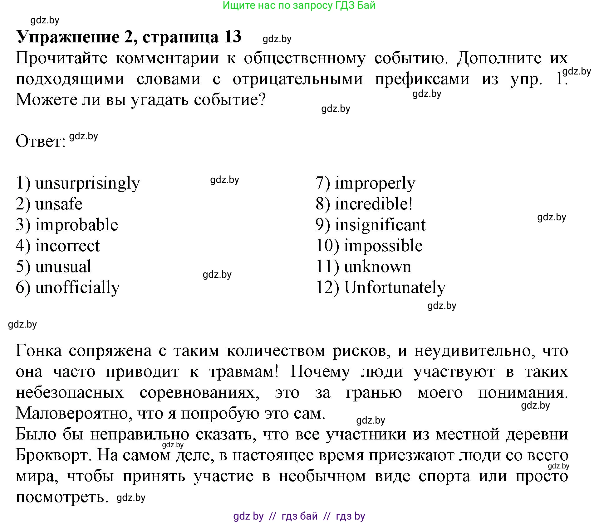 Английский язык (english), 8 класс рабочая тетрадь (activity book), авторы: Демченко Наталья Валентиновна, Севрюкова Татьяна Юрьевна, Наумова Елена Георгиевна, Рыбалко О Н, Манешина А В, Маслёнченко Н А, Бушуева Эдите Владиславовна, издательство Аверсэв, Минск, 2022, розового цвета, Часть 2, страница 13, номер 2, Решение