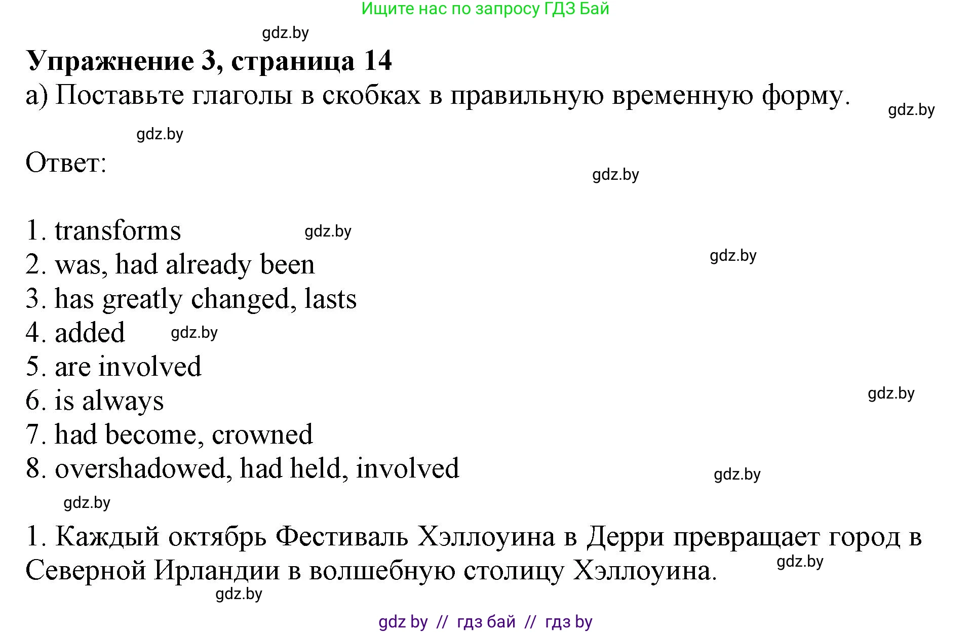 Английский язык (english), 8 класс рабочая тетрадь (activity book), авторы: Демченко Наталья Валентиновна, Севрюкова Татьяна Юрьевна, Наумова Елена Георгиевна, Рыбалко О Н, Манешина А В, Маслёнченко Н А, Бушуева Эдите Владиславовна, издательство Аверсэв, Минск, 2022, розового цвета, Часть 2, страница 14, номер 3, Решение